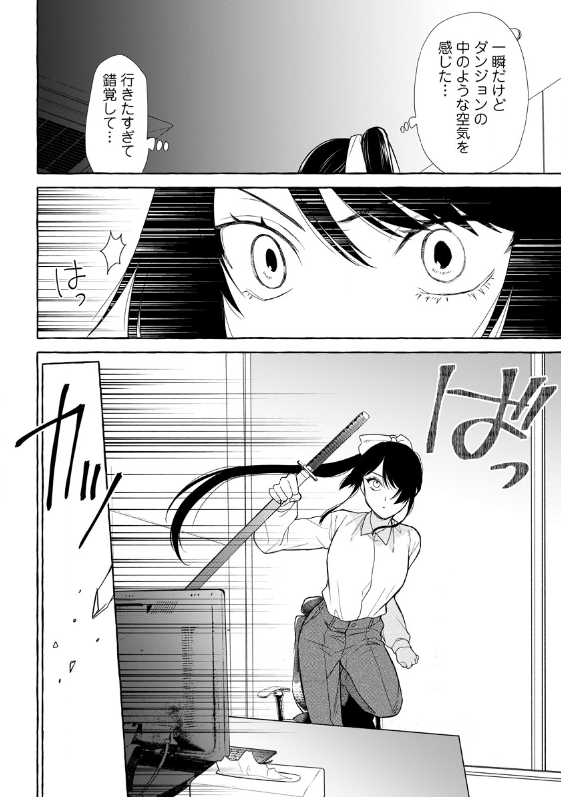 DUNGEON NO ARU SEKAI DE KASHIKOKU SUKOYAKA NI IKIRU HOUHOU Chap 43.2 - Pic 4