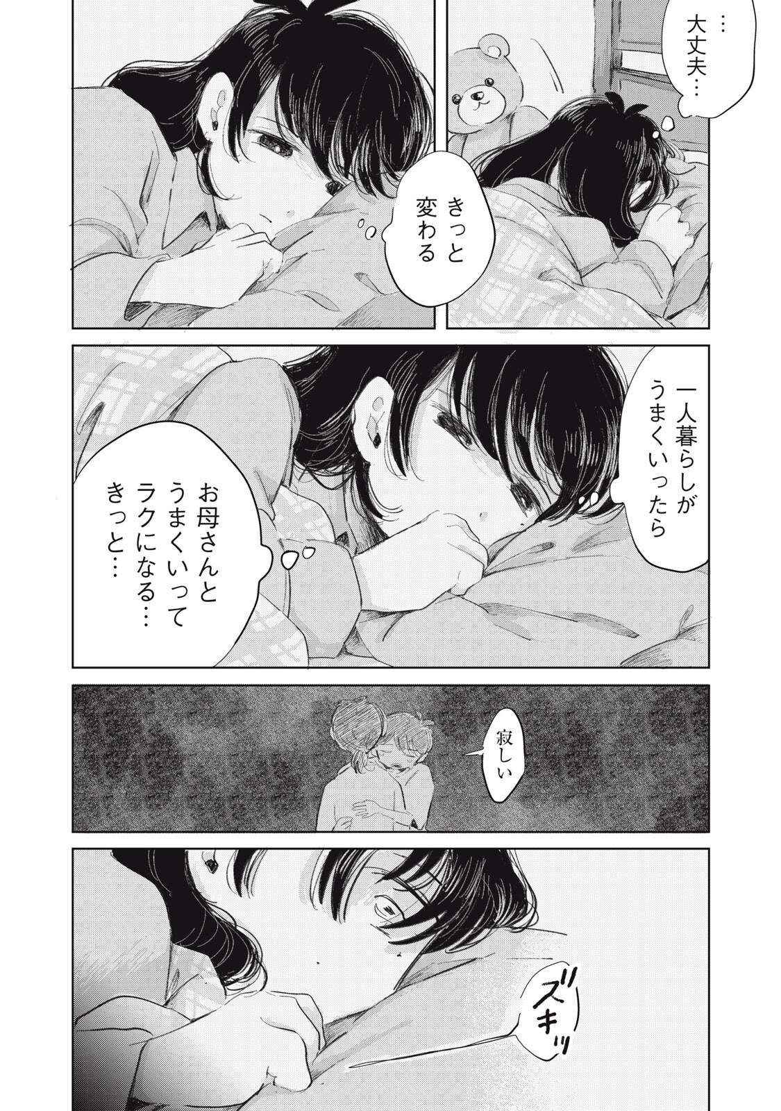 GYAKUKOU NO KURUCHAN Chap 25 - Pic 2