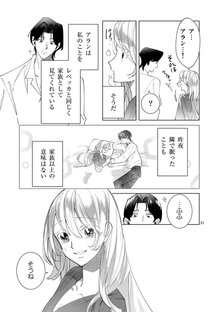 GIJOU GA AKUYAKU REIJOU TO SHITE HAMETSU SURU KOTO WO SHITTA NO DE, MECHAKUCHA AISHIMASU - KEIYAKU KEKKON DE WATASHI NI KANSHIN GA NAKATTA HAZU NO KOUSHAKU-SAMA NI, KIZUITARA DEKIAISARETEMASHITA Chap 38 - Pic 21