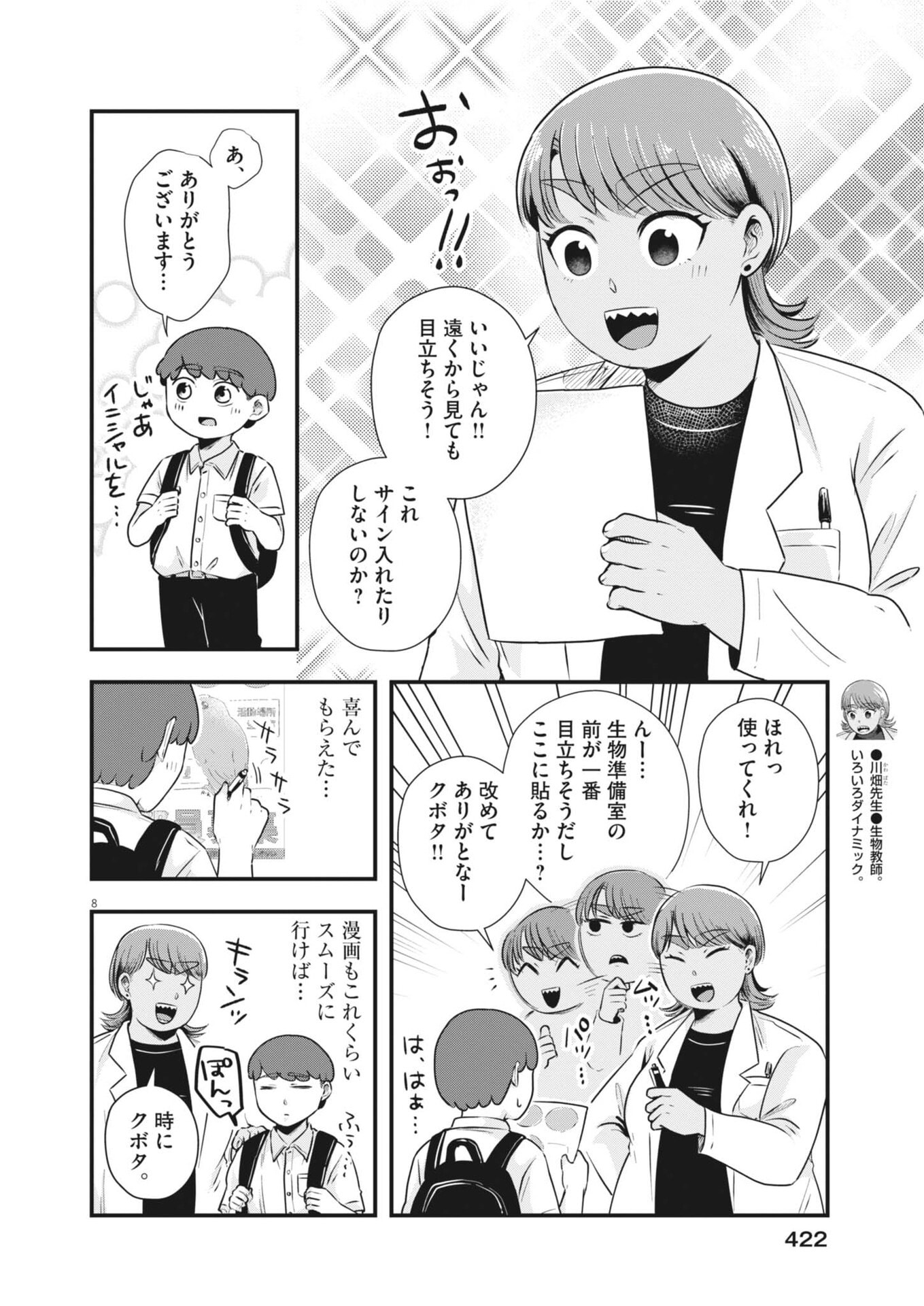 SONNA KOTO KAITE IINDESUKA!? Chap 30 - Pic 8