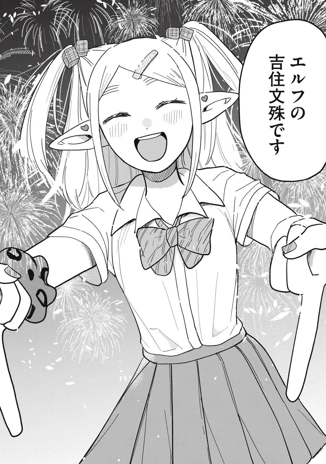 ELF NO MONCHAN KOKOSEI!! Chap 25 - Pic 16
