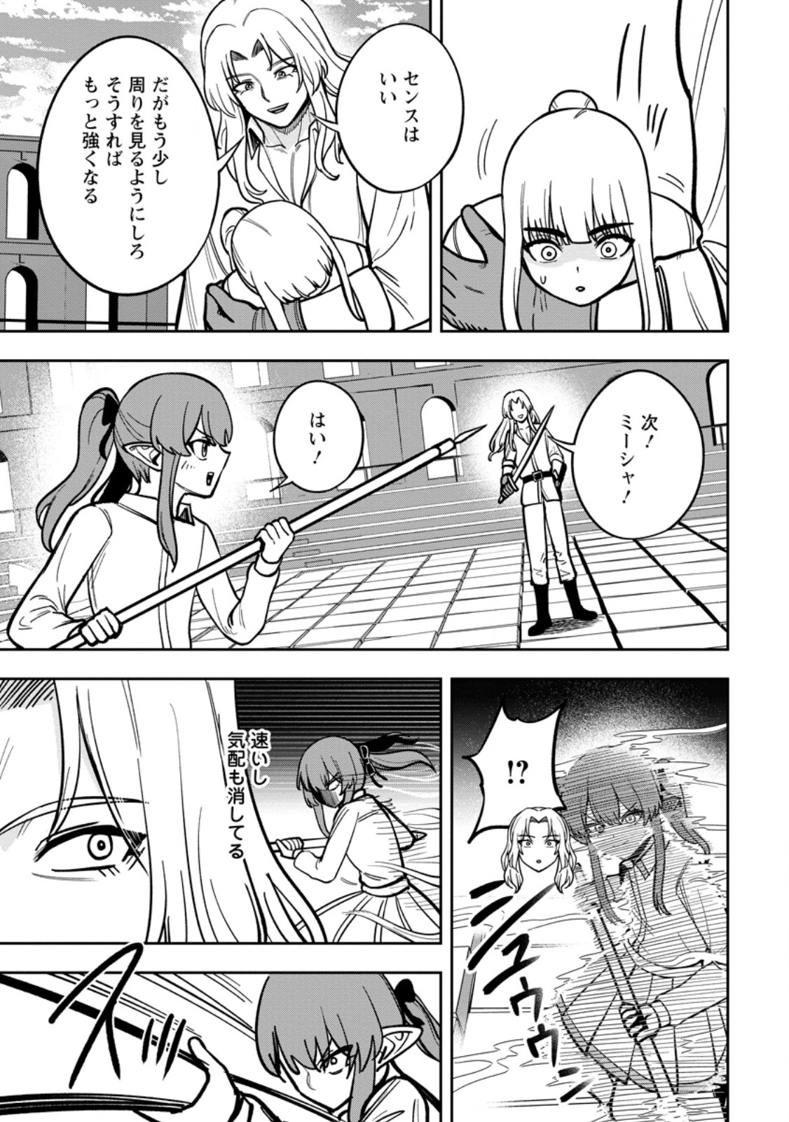 TENSEI SHITARA SAINOU GA ATTA KEN: ISEKAI ITTE MO DORYOKU SURU (MANGA) Chap 34.1 - Pic 9