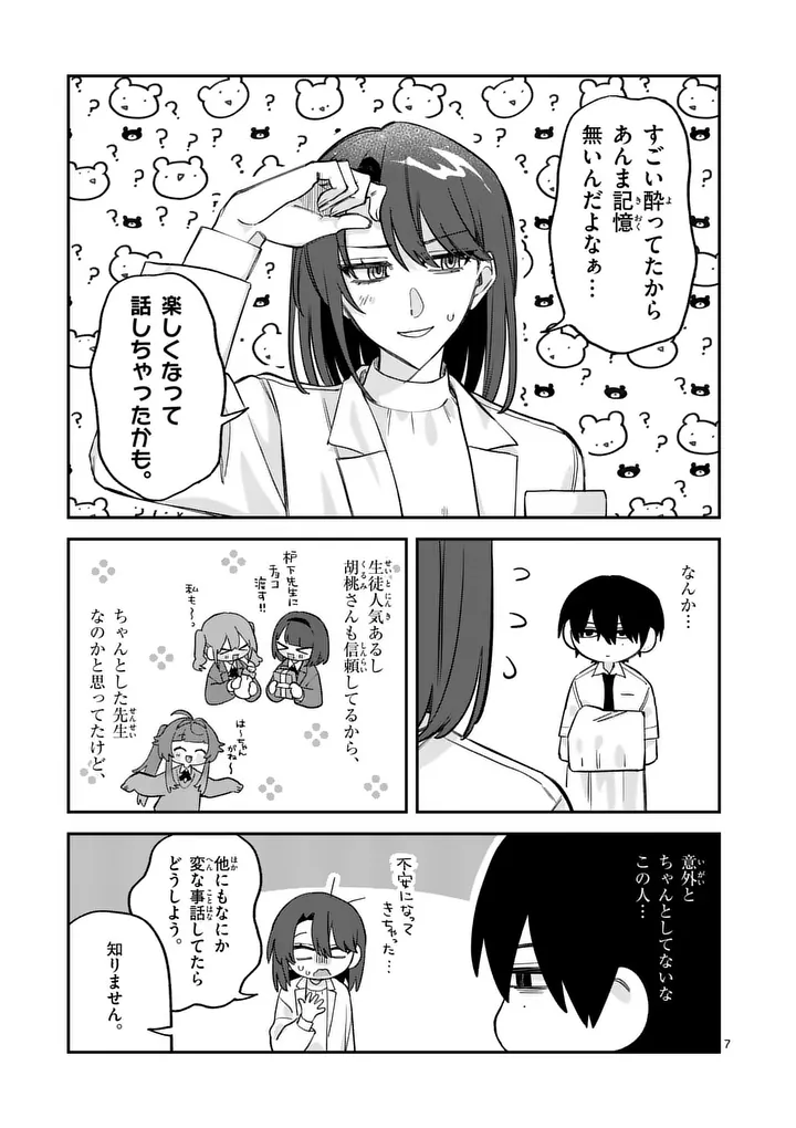 KYUDAITEN DEMO SEISHUN WO! Chap 7 - Pic 7