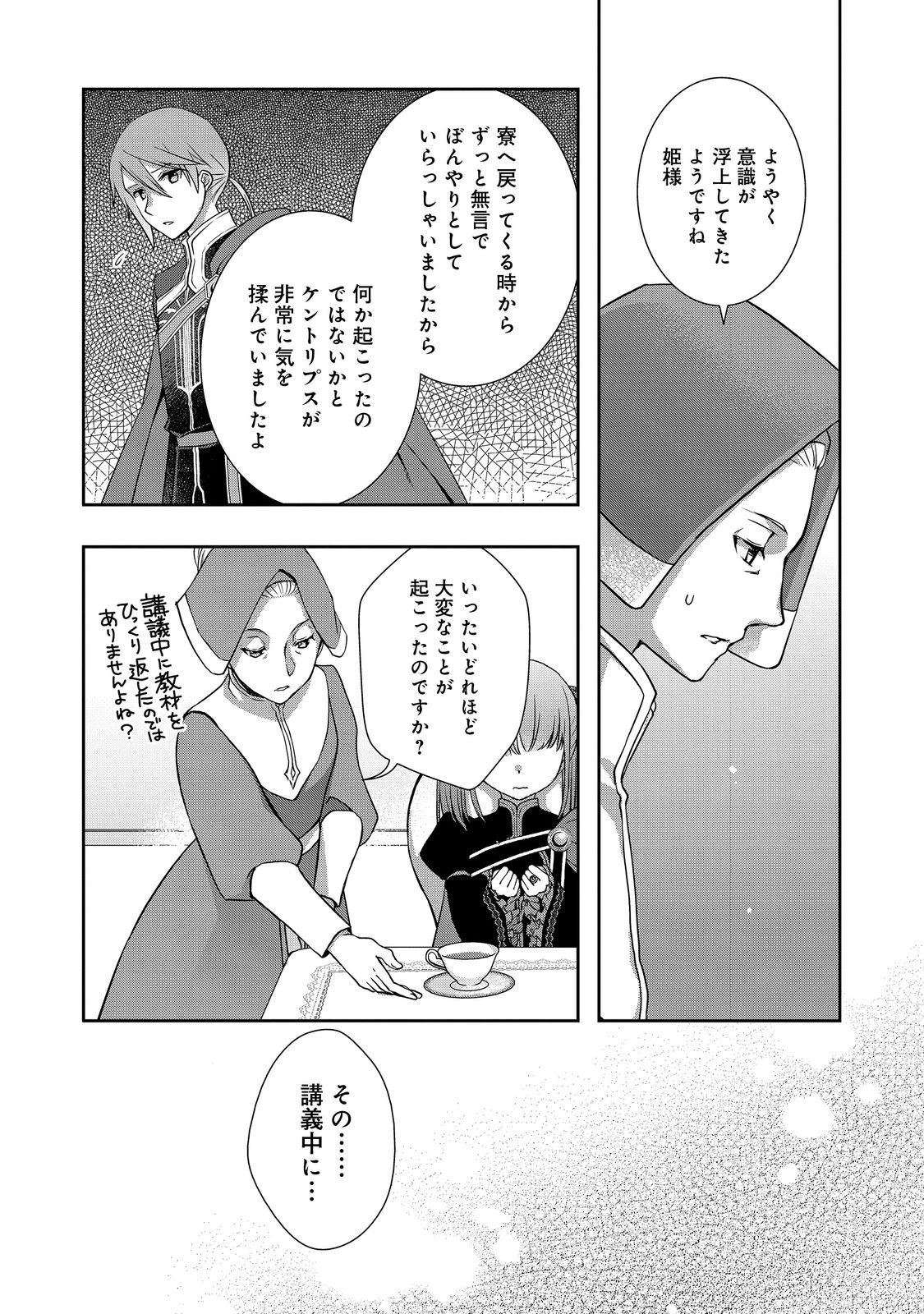 HONZUKI NO GEKOKUJOU: HANNELORE NO KIZOKUIN GONENSEI Chap 8 - Pic 2