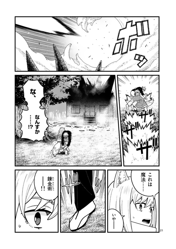 POWER-HARA GENKAI YUUSHA, MAOUGUN KARA KOUTAIGUU DE SCOUT SARERU - YUUSHA RANKING 1-I NA NO NI TEDORI GA GOMI SUGITE SEIKATSU DEKIMASEN Chap 64 - Pic 21