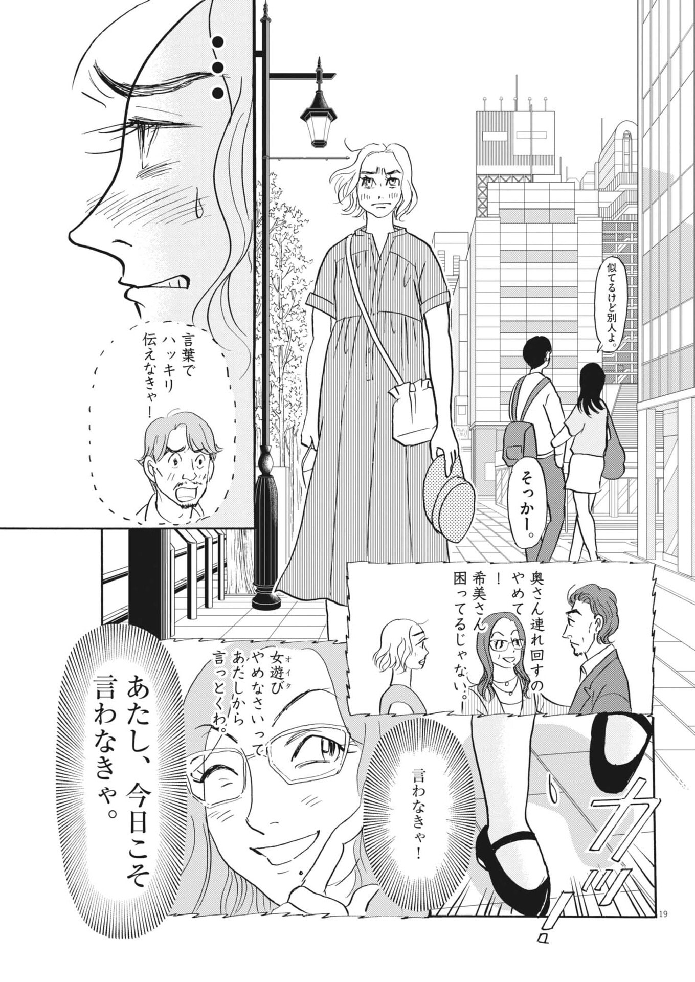 RIKON SHITAI ANATA E Chap 14 - Pic 19