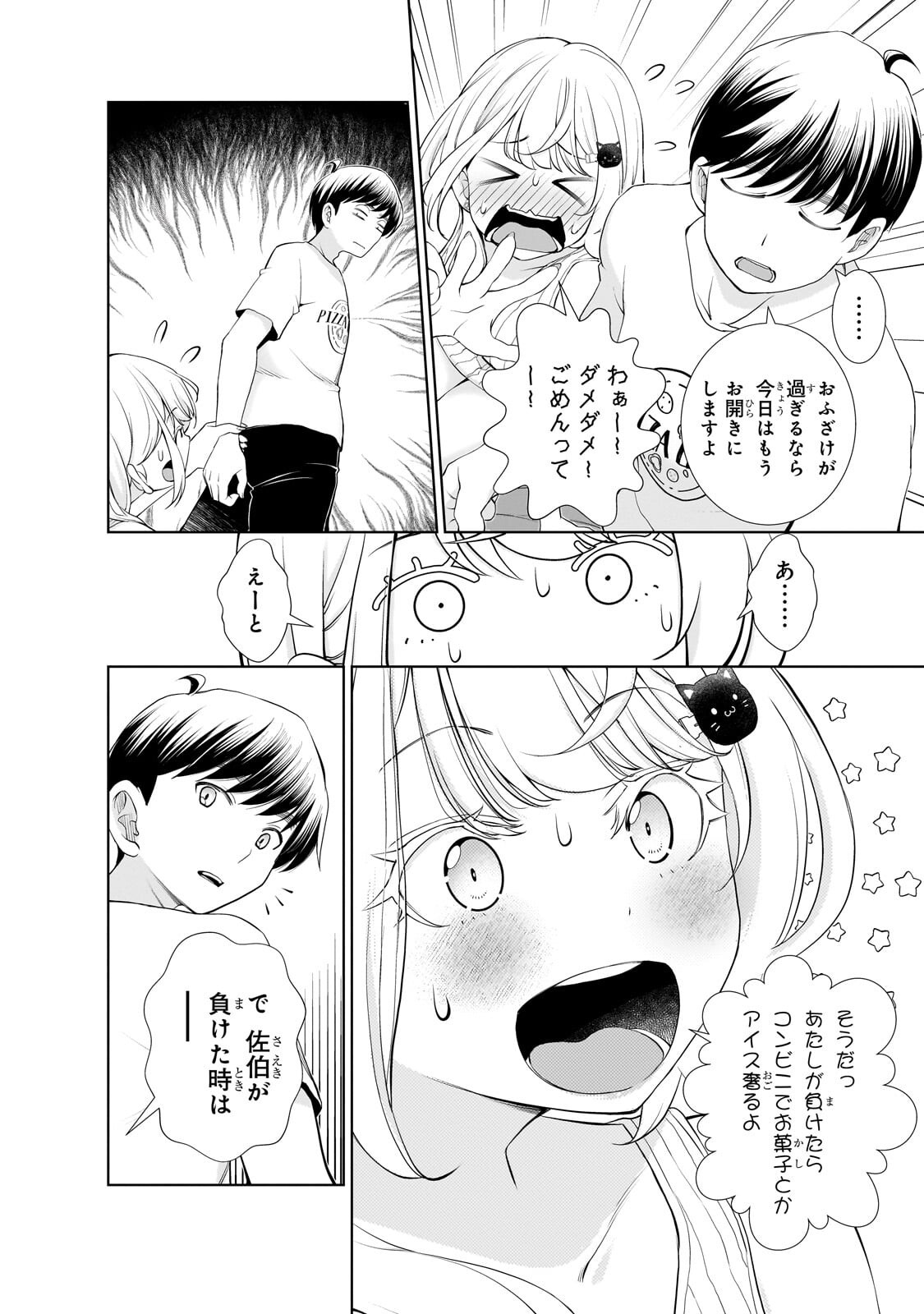 OTONARI-SAN NO GAL GA BOKU WO HORESASETAKUTE ZENRYOKU SUGIRU Chap 18 - Pic 4