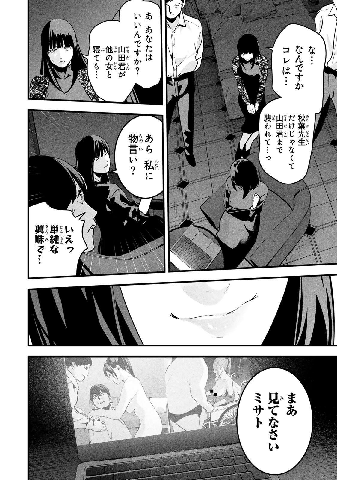 AISAI NO URA AKA Chap 95 - Pic 2