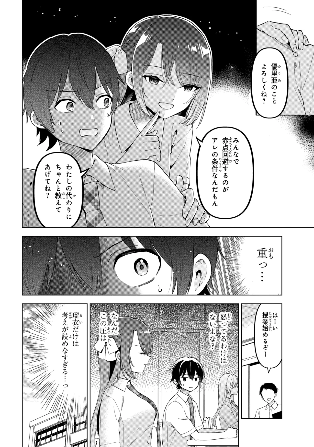 INKYA NO ORE GA SEKIGAE DE ESUKYU BISHOJO NI KAKOMARETARA HIMITSU NO KANKEI GA HAJIMATTA. - RAW Chap 17 - Pic 8