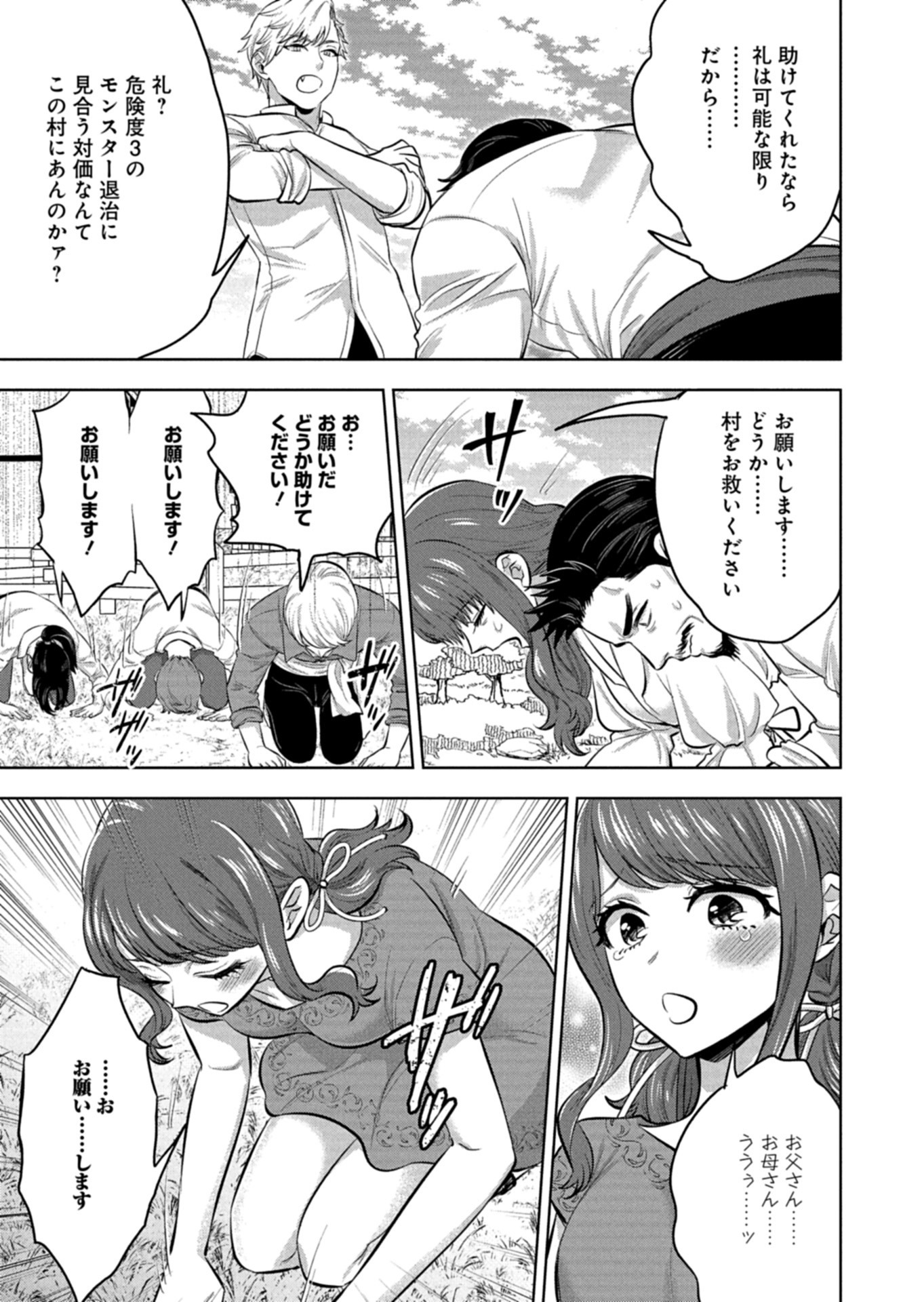 YUUSHA RAKUSEN YAROU WA DAIAKUOU E Chap 3.1 - Pic 13