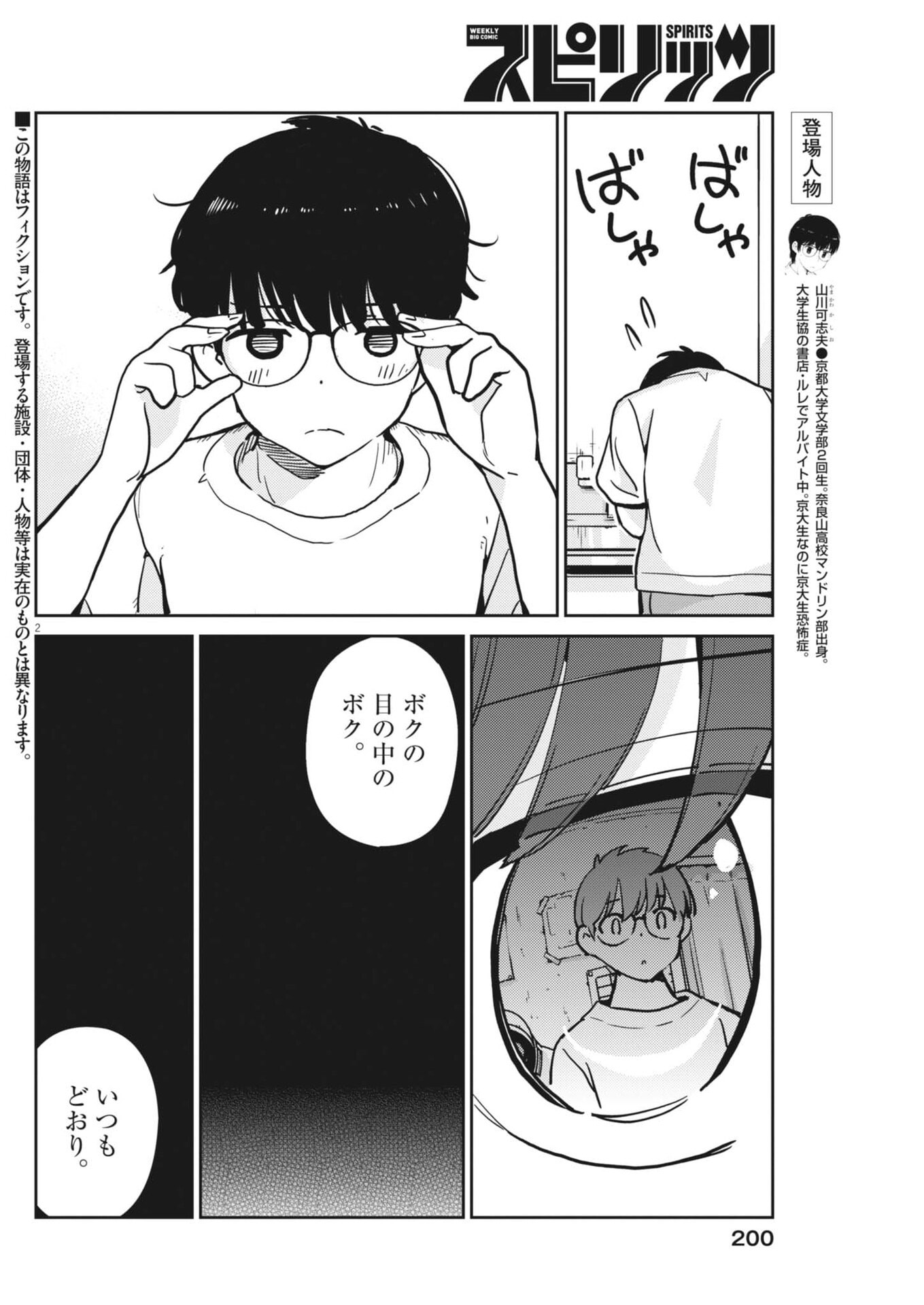 YOSHIDA LEMON DROPS Chap 74 - Pic 2