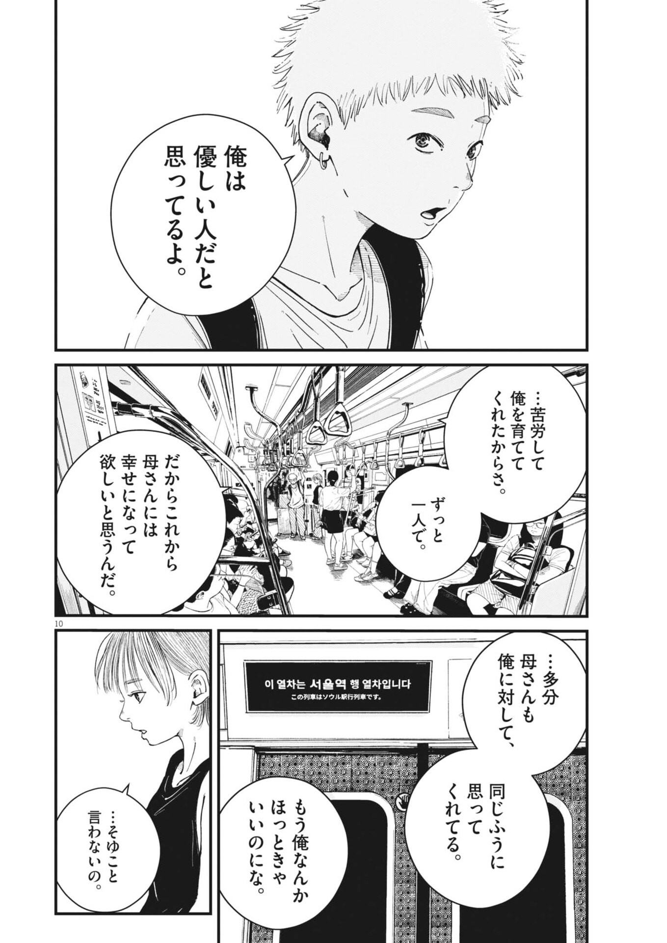 KISHIMOJIN Chap 24 - Pic 10