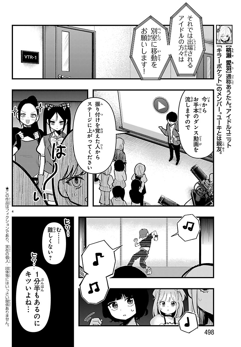 KILLER♥TWINKLE: ANTI WA STAGE NI AGAREMASEN♥ Chap 13 - Pic 4