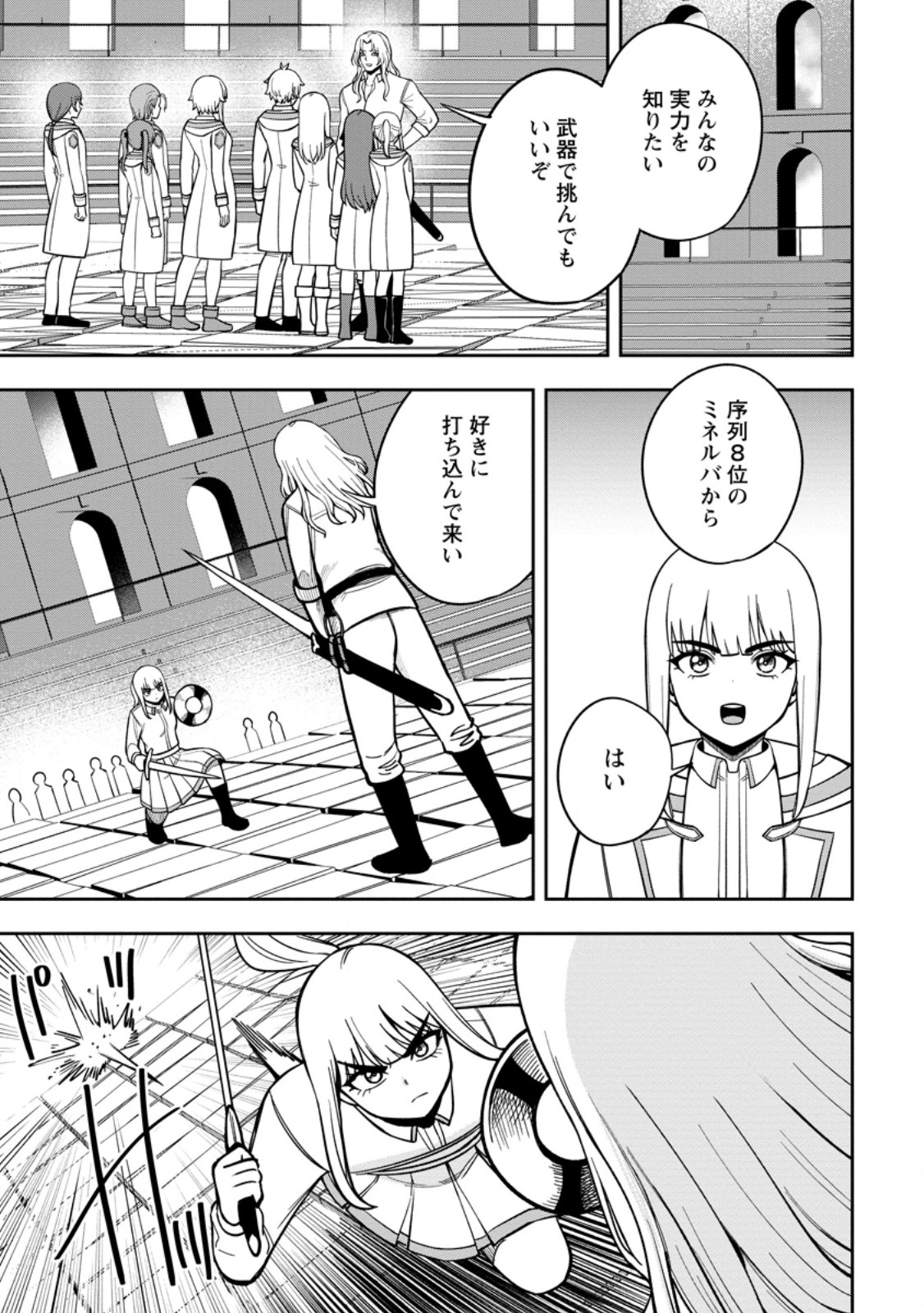 TENSEI SHITARA SAINOU GA ATTA KEN: ISEKAI ITTE MO DORYOKU SURU (MANGA) Chap 34.1 - Pic 7