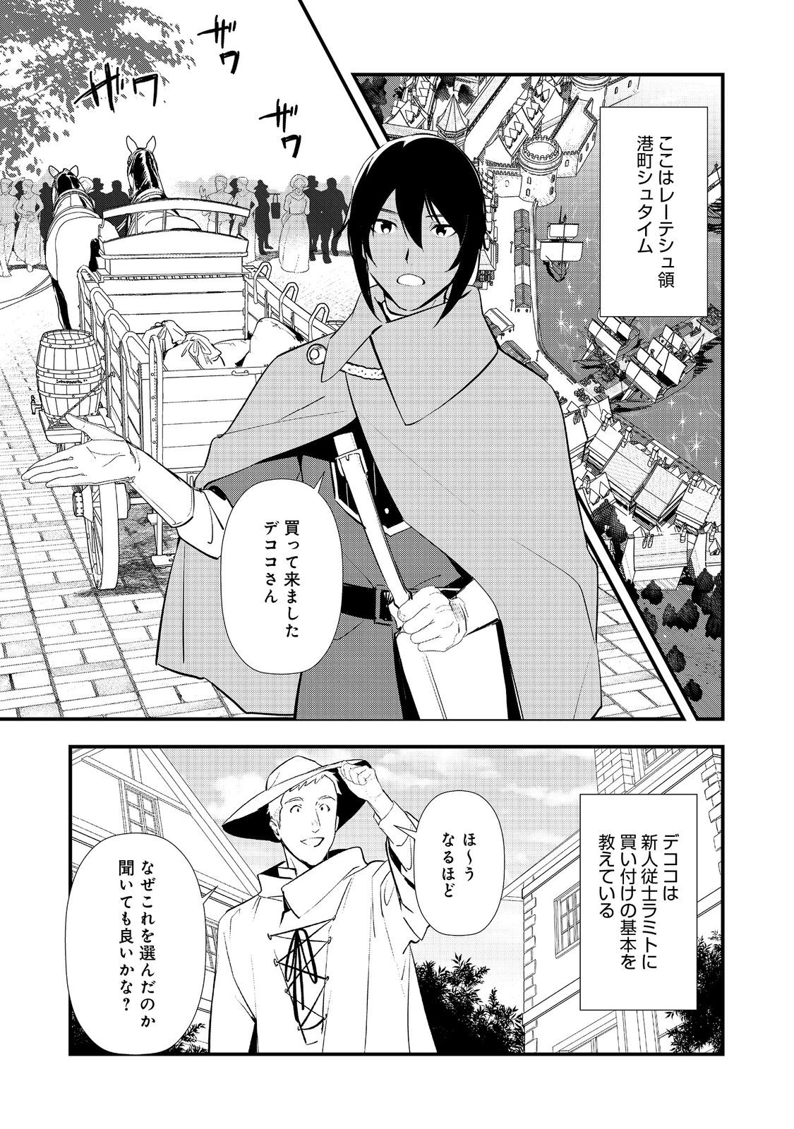 OKASHINA TENSEI - RAW Chap 71 - Pic 1