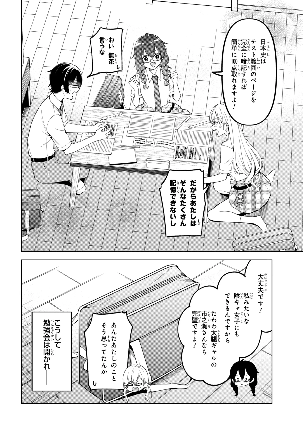 INKYA NO ORE GA SEKIGAE DE ESUKYU BISHOJO NI KAKOMARETARA HIMITSU NO KANKEI GA HAJIMATTA. - RAW Chap 17 - Pic 38