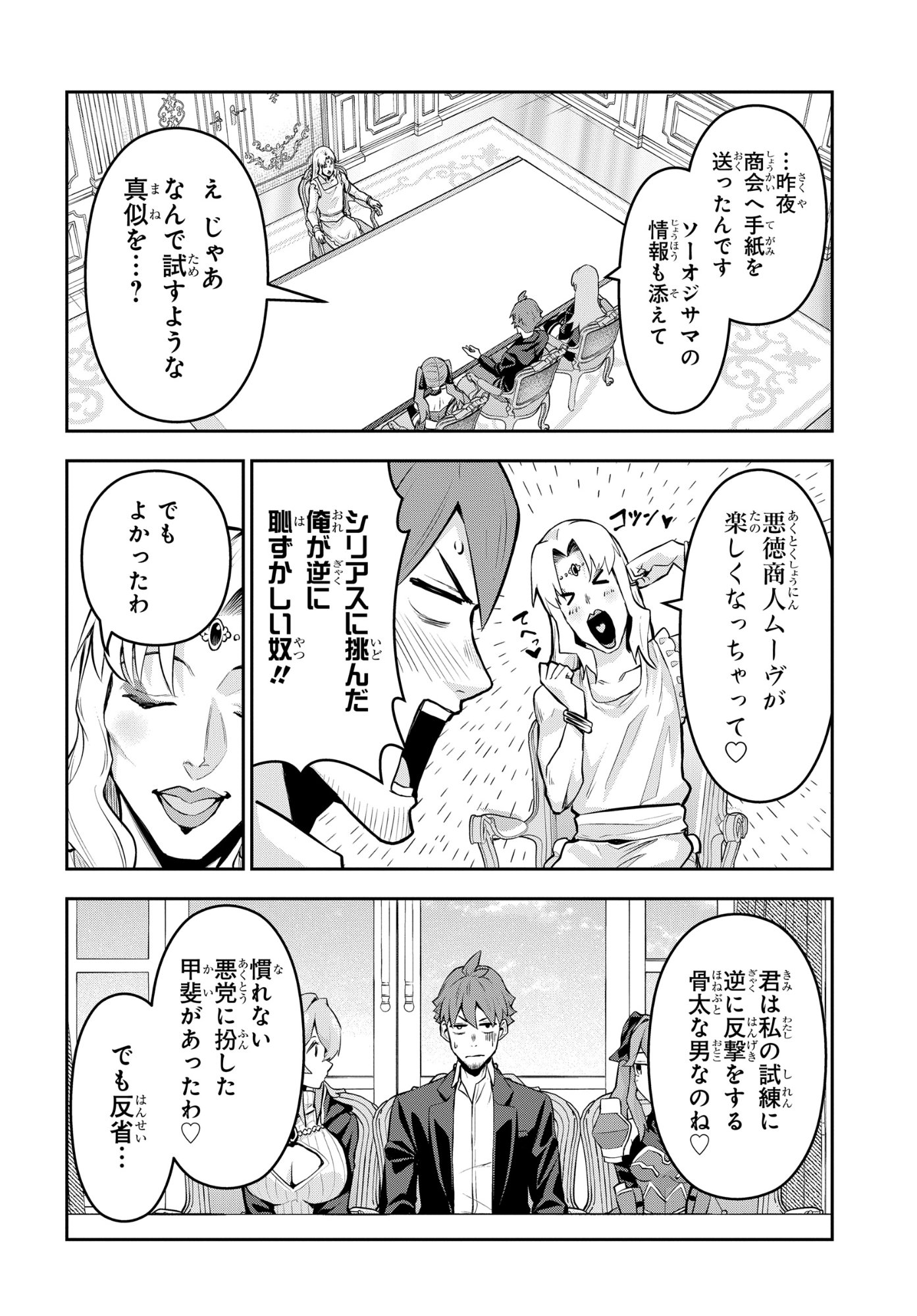 SAIKYOU SHOUKANSHI WA ARASA 〜 OSSAN KADO WO OYA NI SHOBUN SARETA KADOGEMA NO ISEKAI MUSOU 〜 Chap 13 - Pic 12