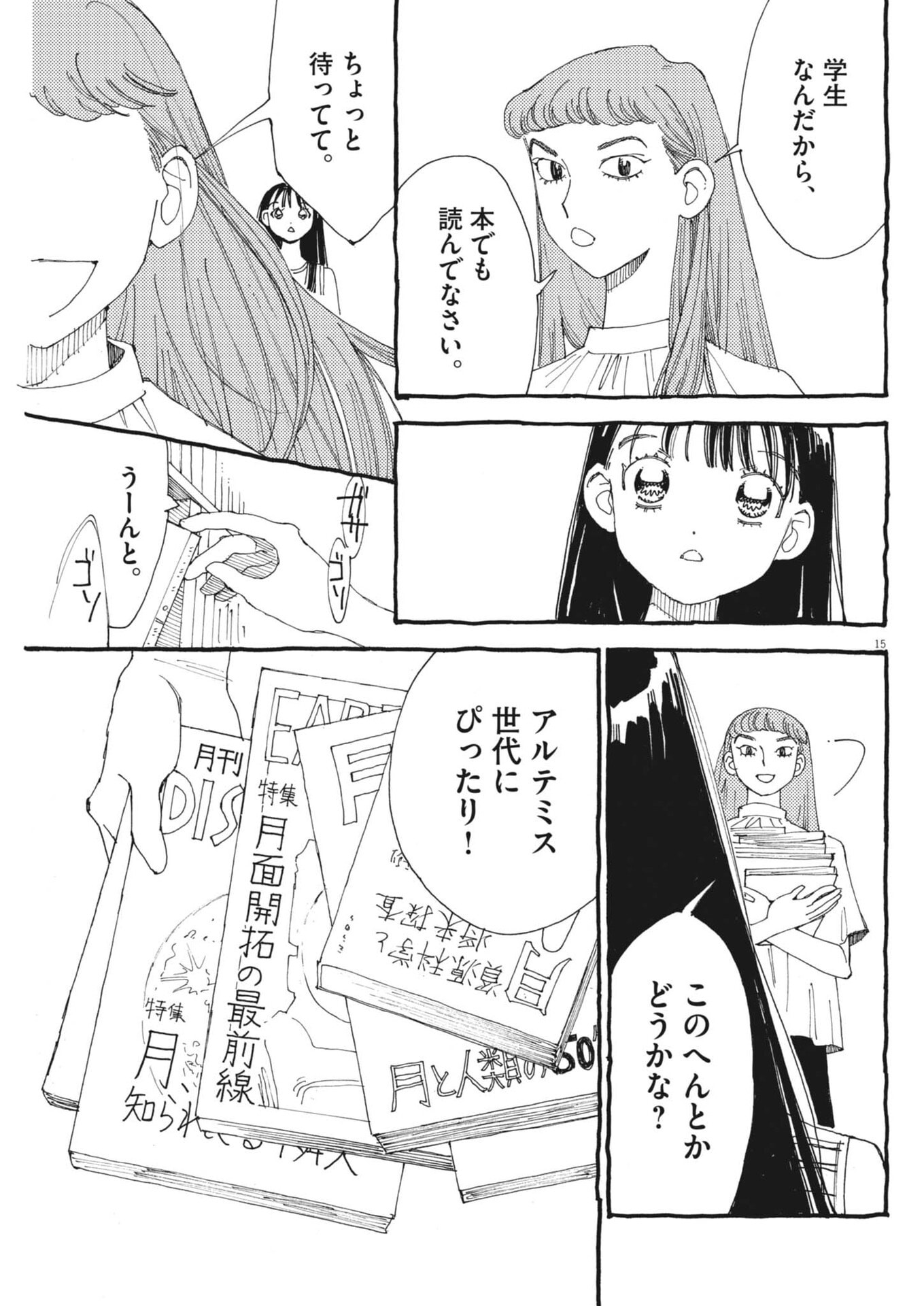 ARISU, DOKOMADEMO Chap 49 - Pic 15