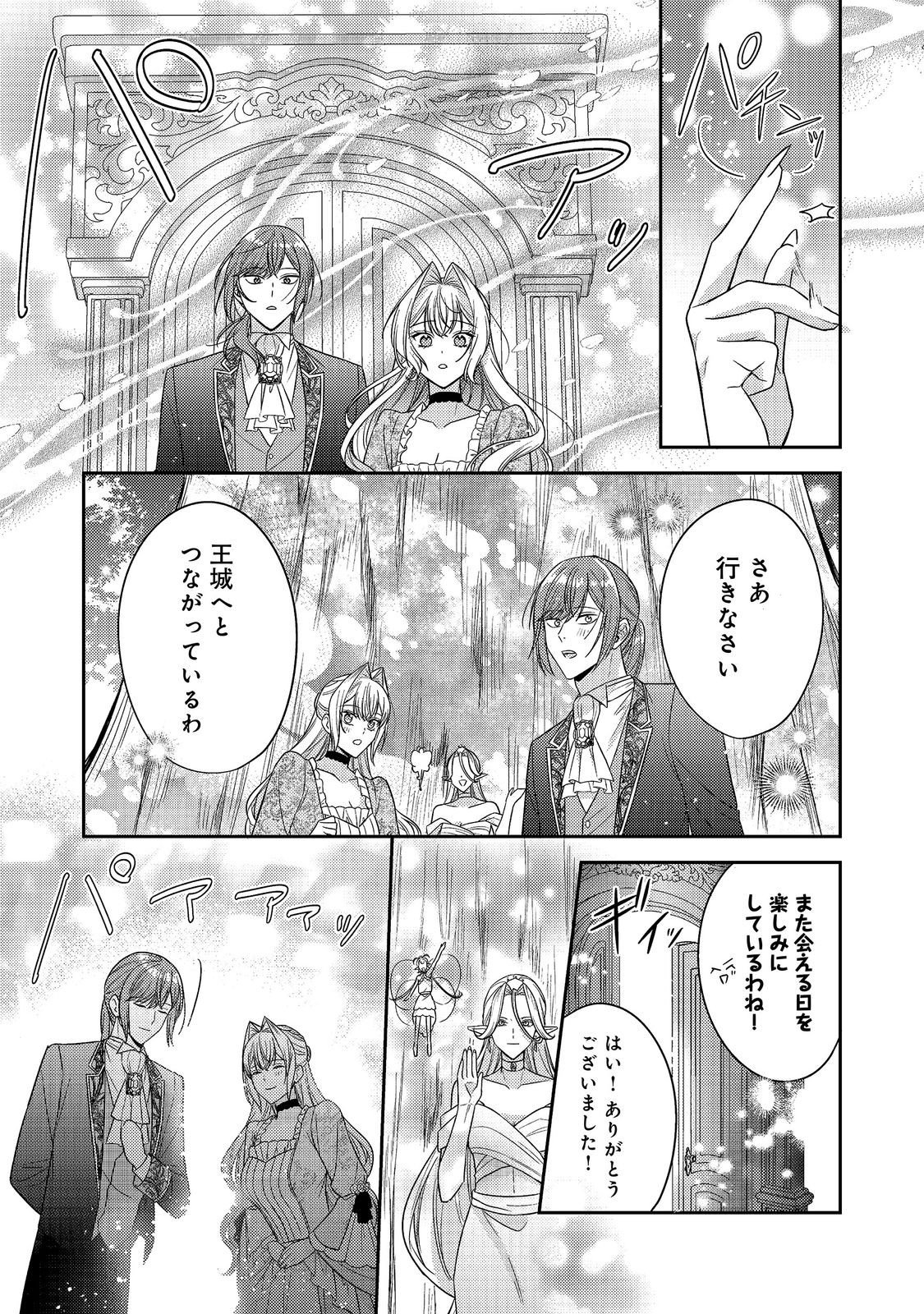 KOKORO NO KOE GA KIKOERU AKUYAKU REIJO HA, KYO MO KOINU DENKA NI HONRO SARERU - RAW Chap 31 - Pic 9