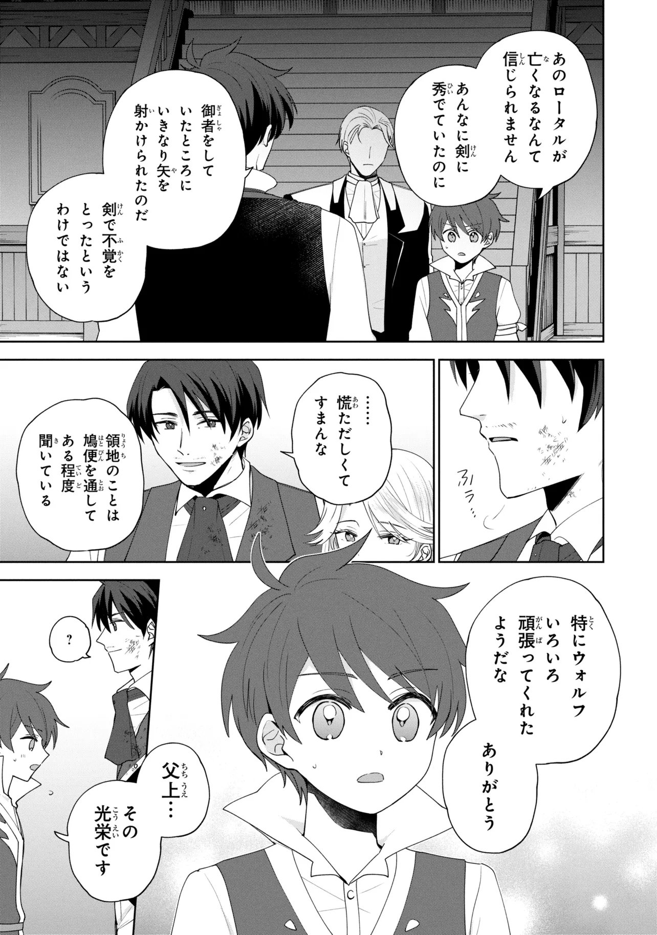 AKANBOU NO ISEKAI HAIHAI FUNTOUROKU Chap 9 - Pic 3