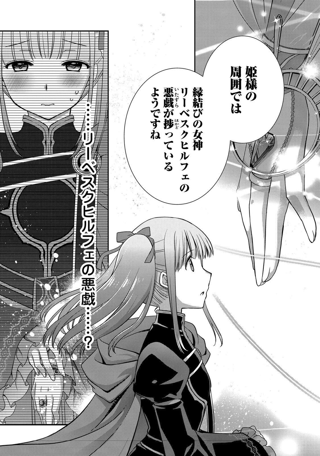 HONZUKI NO GEKOKUJOU: HANNELORE NO KIZOKUIN GONENSEI Chap 8 - Pic 9