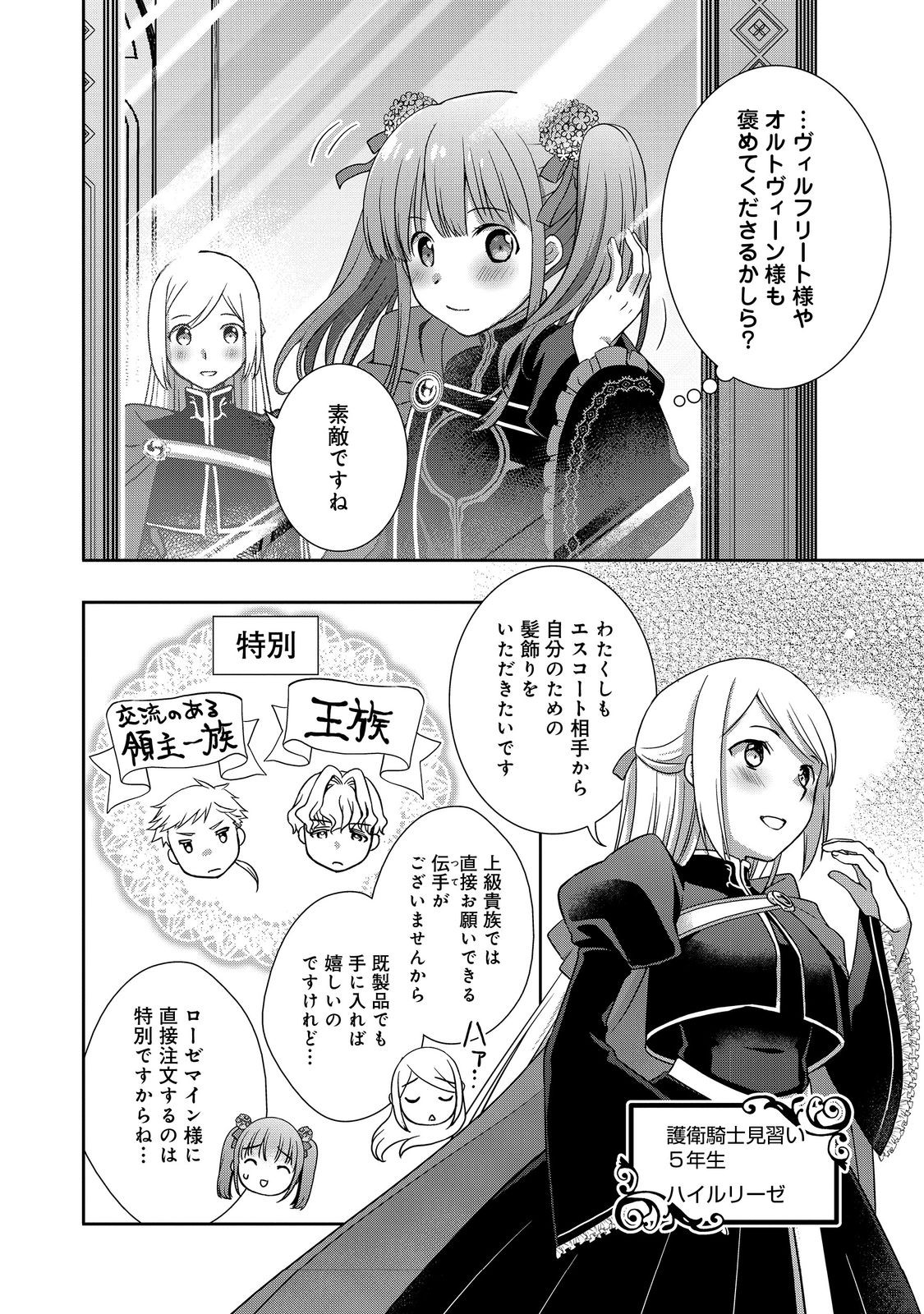HONZUKI NO GEKOKUJOU: HANNELORE NO KIZOKUIN GONENSEI Chap 8 - Pic 16