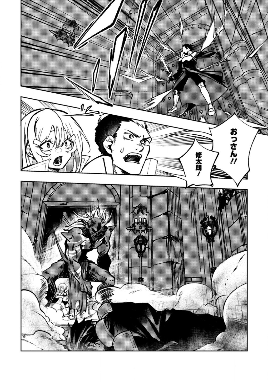 HIMOTE SALARYMAN 40 SAI NO TANJOUBI NI TOTSUZEN DAIMADOUSHI NI KAKUSEI SURU #HANAOKA SHUUTAROU 40 SAI DOKUSHIN KANOJO NASHI GA SEKAI TREND 1 I Chap 7.1 - Pic 2