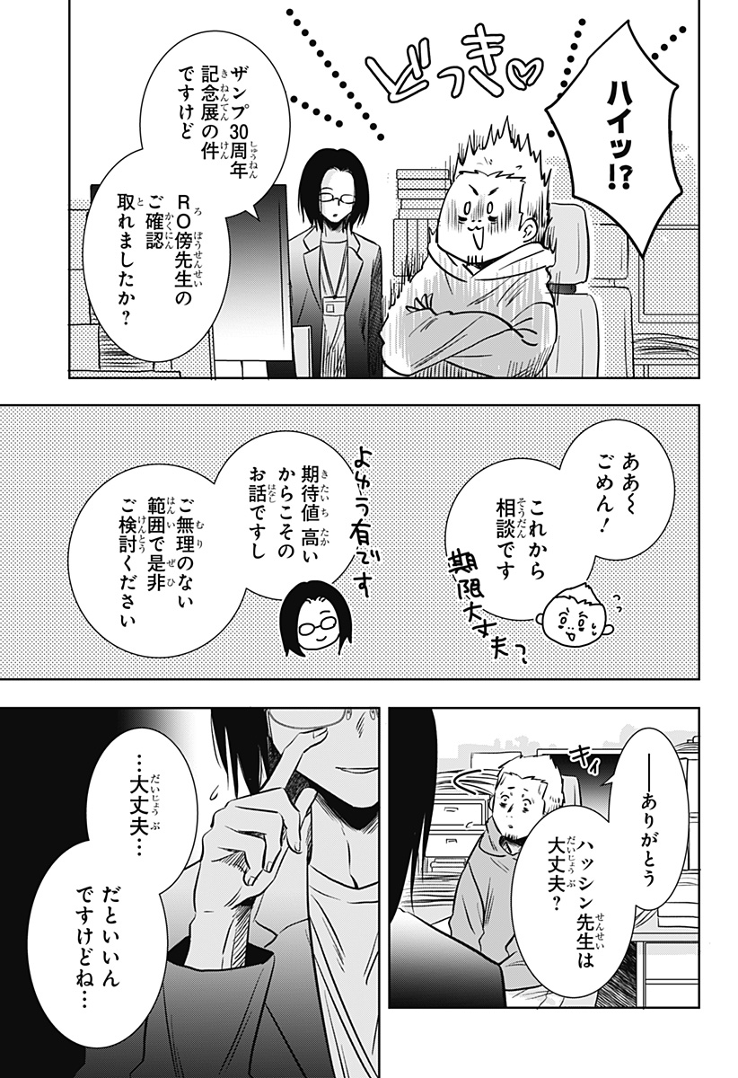 UCHIKIRA RE MANGAKA TO DOUJIN ONNA Chap 16 - Pic 13