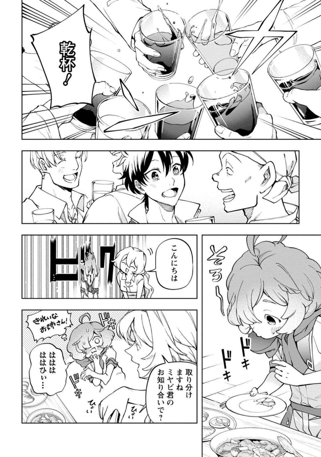 ISEKAI CRAFT GURASHI JIYU KIMAMANA SEISAN SHOKU NO HONOBONO SLOW LIFE Chap 46.2 - Pic 12