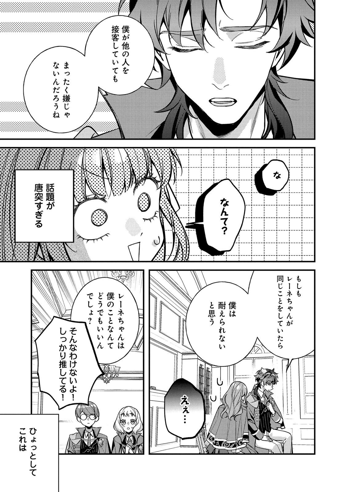 BAD END MOKUZEN NO HEROINE NI TENSEI SHITA WATASHI, KONSE DE WA RENAI SURU TSUMORI GA CHEAT NA ANI GA HANASHITE KUREMASEN!? @COMIC Chap 50 - Pic 17