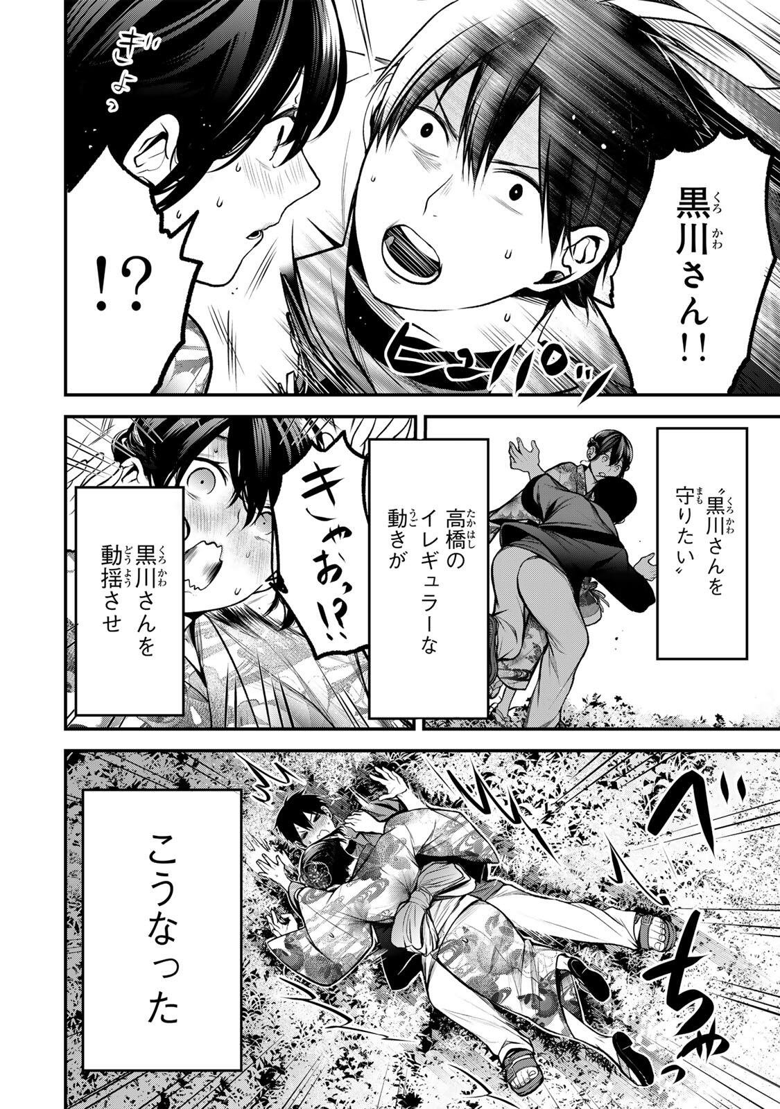 TONARI NO KUROKAWA-SAN Chap 50 - Pic 16