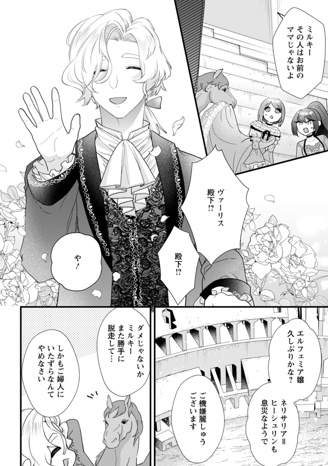 KAZOKU NI YAKUDATAZU TO IWARETSUZUKETA WATASHI GA, MASHOU NO KOUSHAKU KISHI-SAMA NO SAIAI NI NARU MADE Chap 37.3 - Pic 5