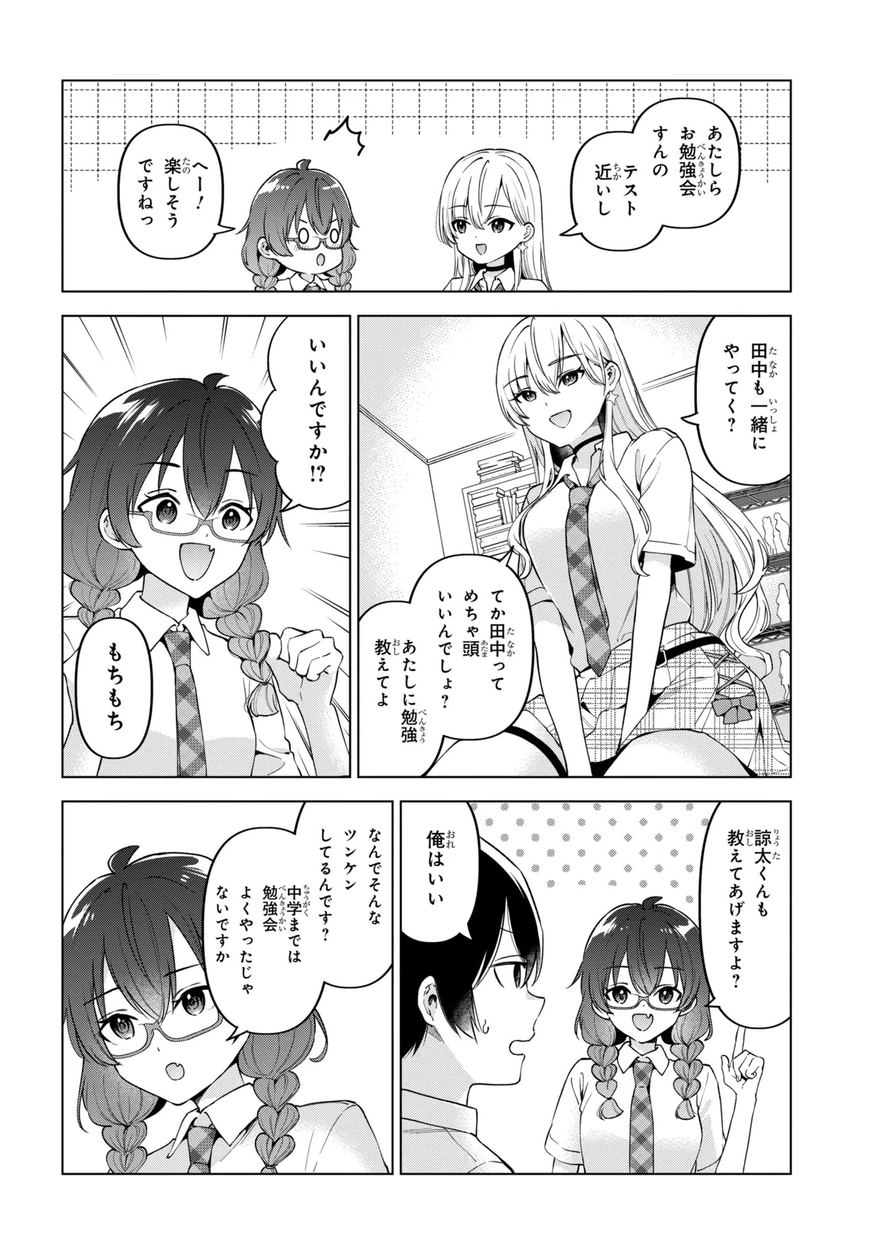 INKYA NO ORE GA SEKIGAE DE ESUKYU BISHOJO NI KAKOMARETARA HIMITSU NO KANKEI GA HAJIMATTA. - RAW Chap 17 - Pic 26