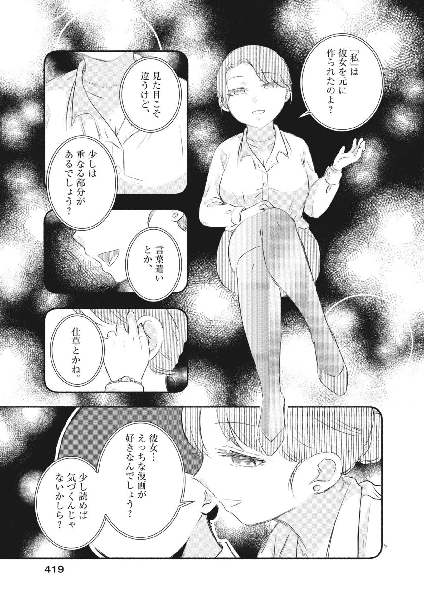 SONNA KOTO KAITE IINDESUKA!? Chap 30 - Pic 5