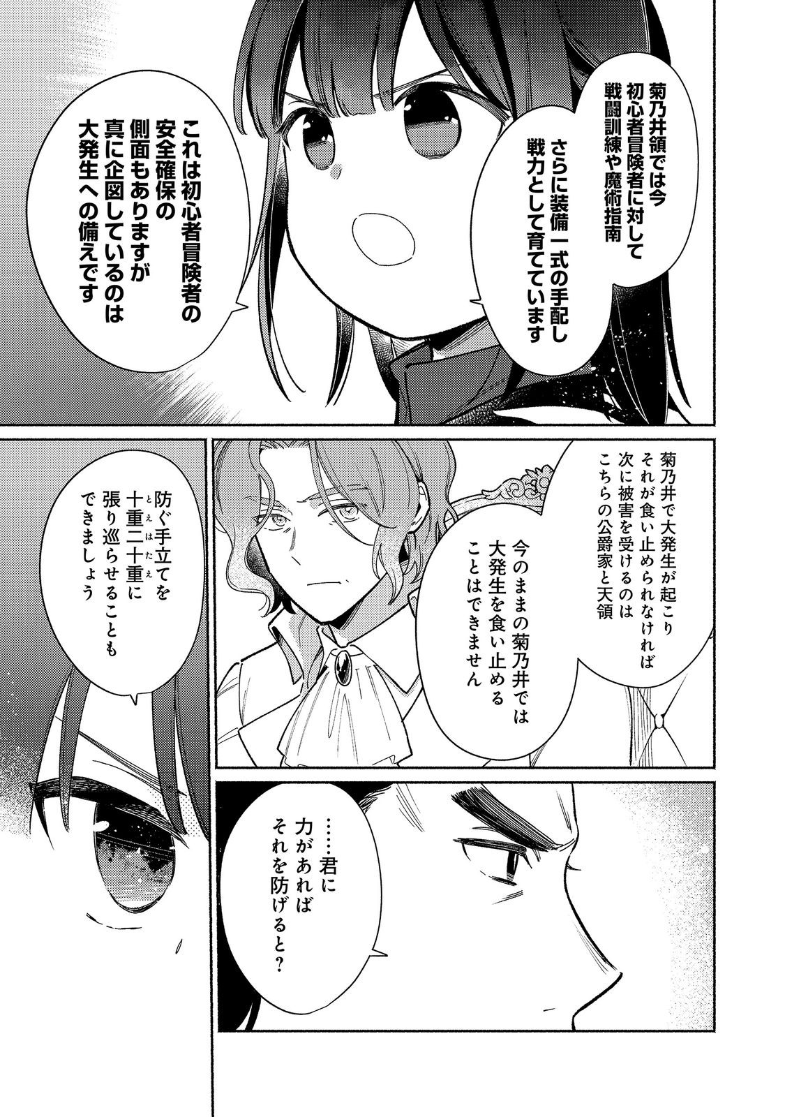SHIROBUTA KIZOKU DESU GA ZENSE NO KIOKU GA HAETA NODE HIYOKO NA OTOUTO SODATEMASU (MANGA) - RAW Chap 39.1 - Pic 9