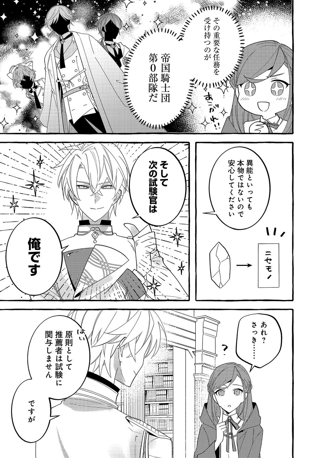 IJIWARU ANE TO YOBARETA REIJOU, JITSU WA TOTEMO SUGURETA MAHOUTSUKAI DESHITA Chap 5 - Pic 19