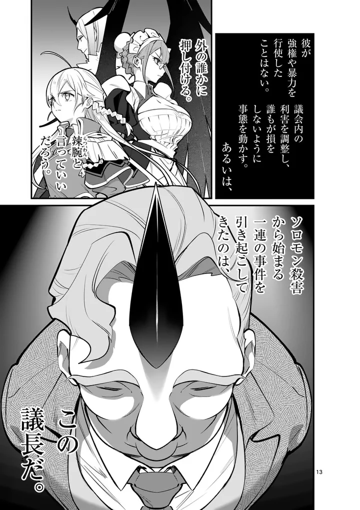 MAOU TOSHI Chap 26.5 - Pic 2