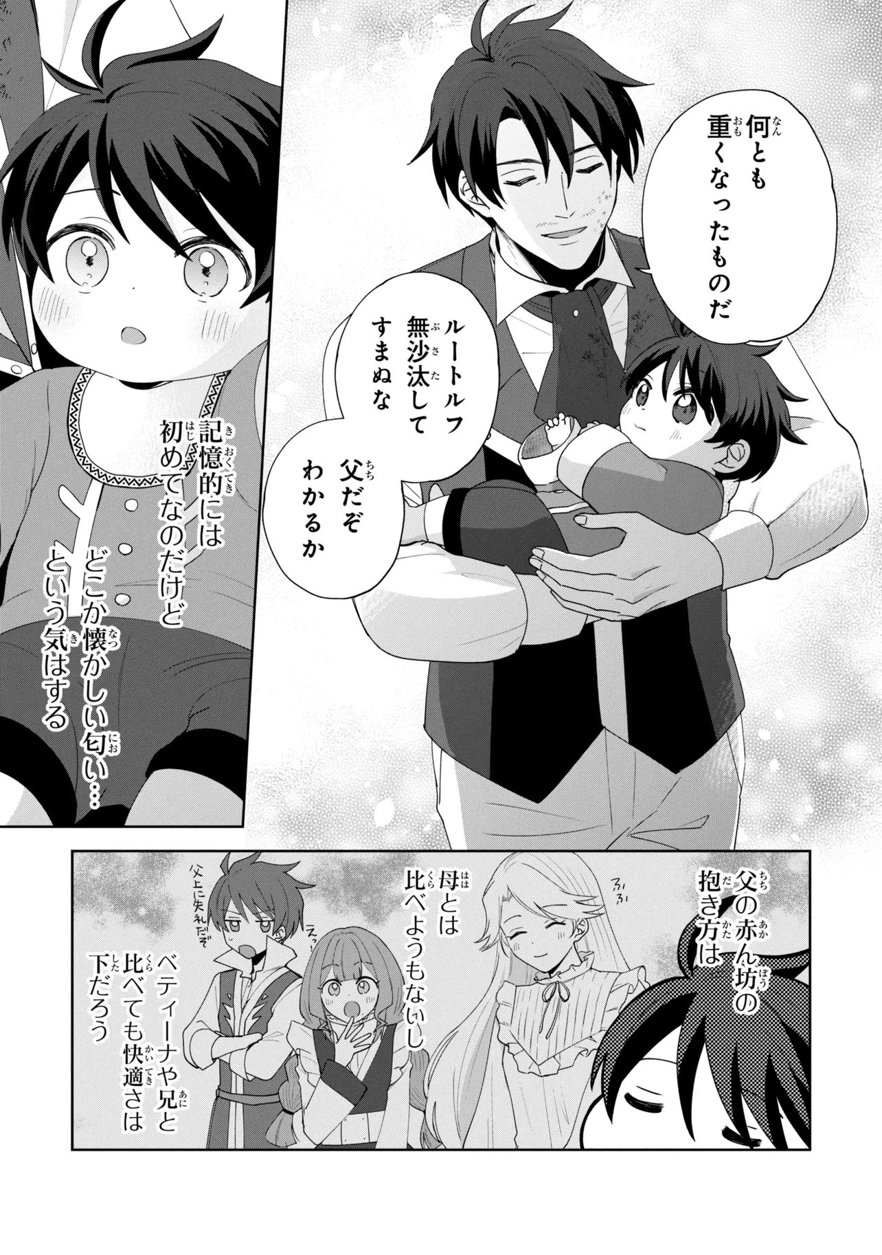 AKANBOU NO ISEKAI HAIHAI FUNTOUROKU Chap 9 - Pic 5