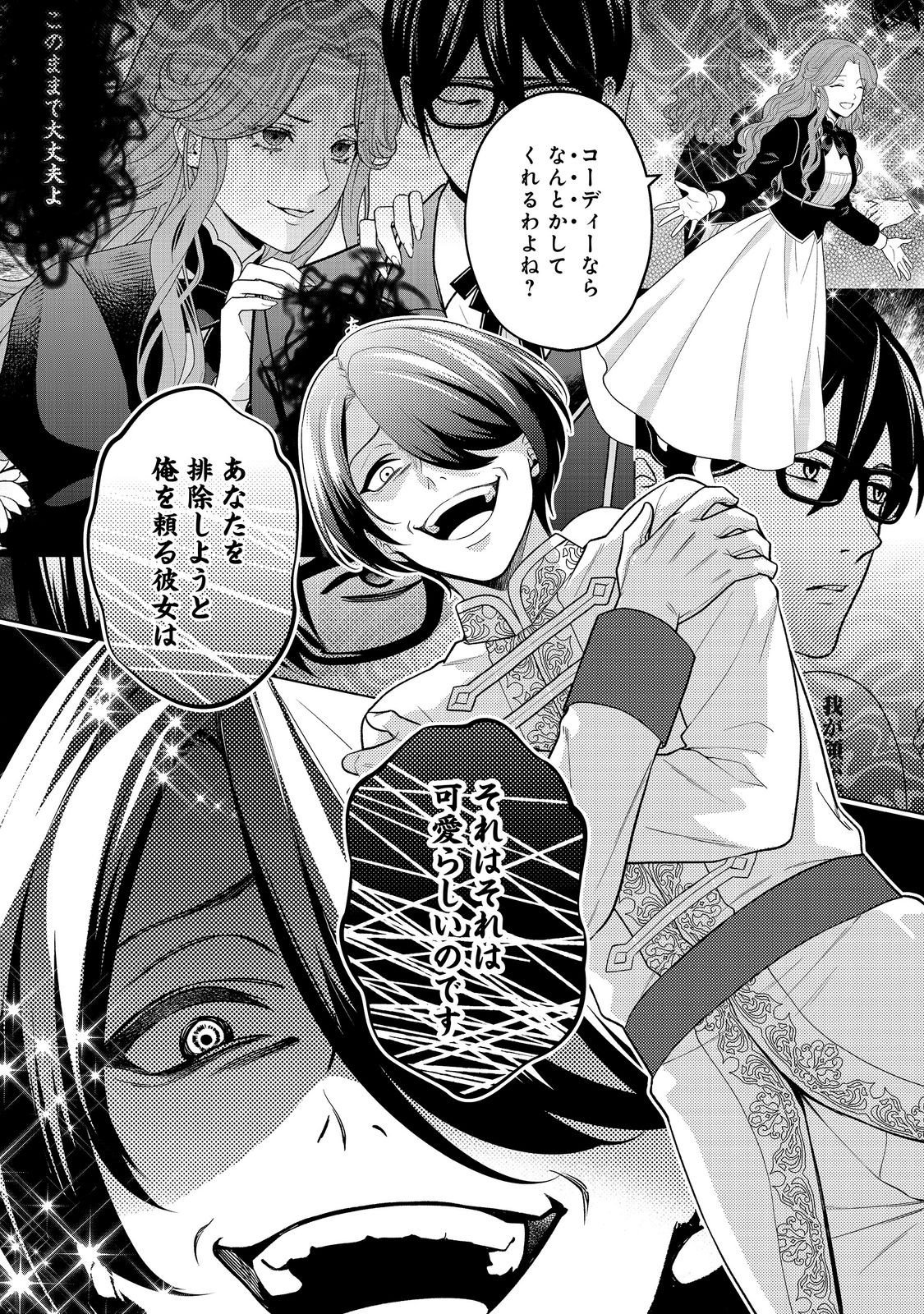 SHINIYAKU WA GOMEN NANODE SUKI NI SASETE MORAIMASU Chap 8 - Pic 16