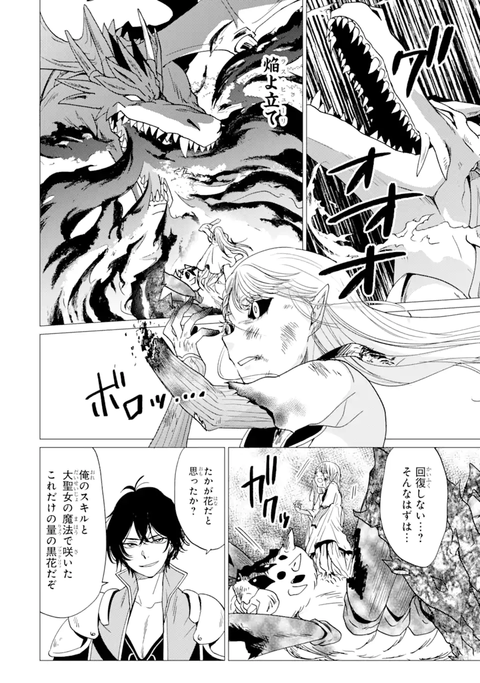 YUUSHA PARTY O TSUIHOU SARETA ORE DA GA, ORE KARA SUDATTE KURETA YOU DE URESHII....... NA NO DE DAI SEIJO, OMAE NI OTTE KITARARETE WA KOMARU NO DA GA? Chap 61.1 - Pic 12