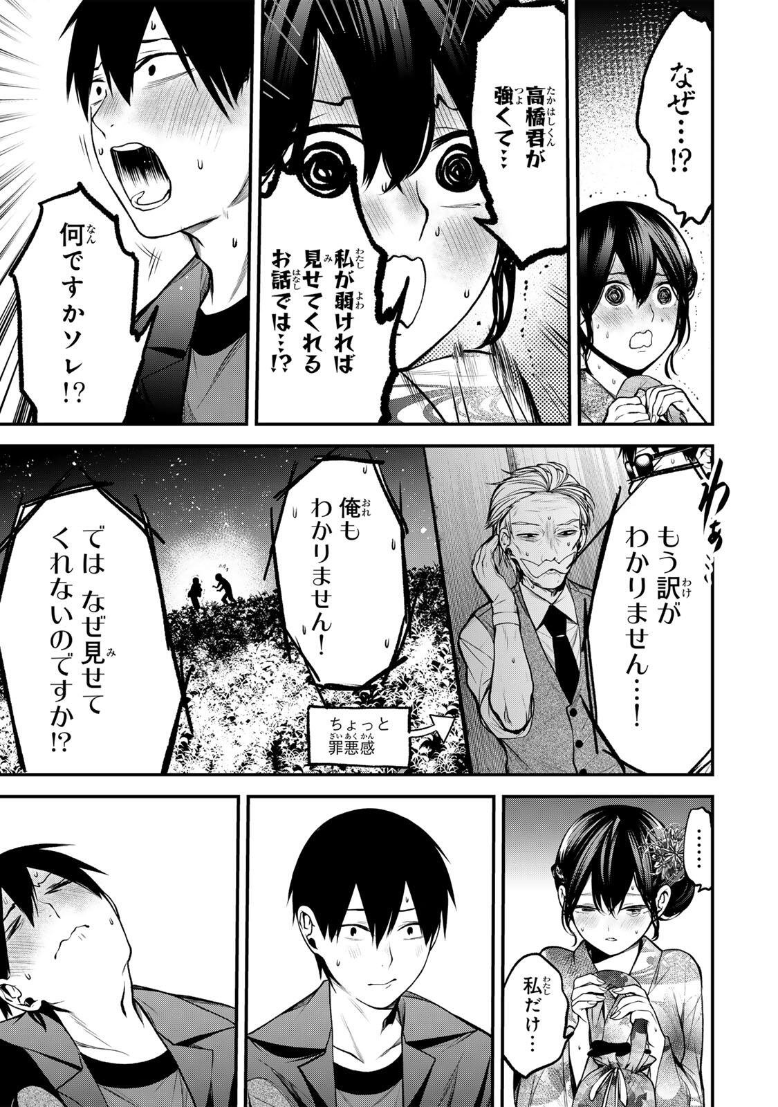 TONARI NO KUROKAWA-SAN Chap 50 - Pic 7