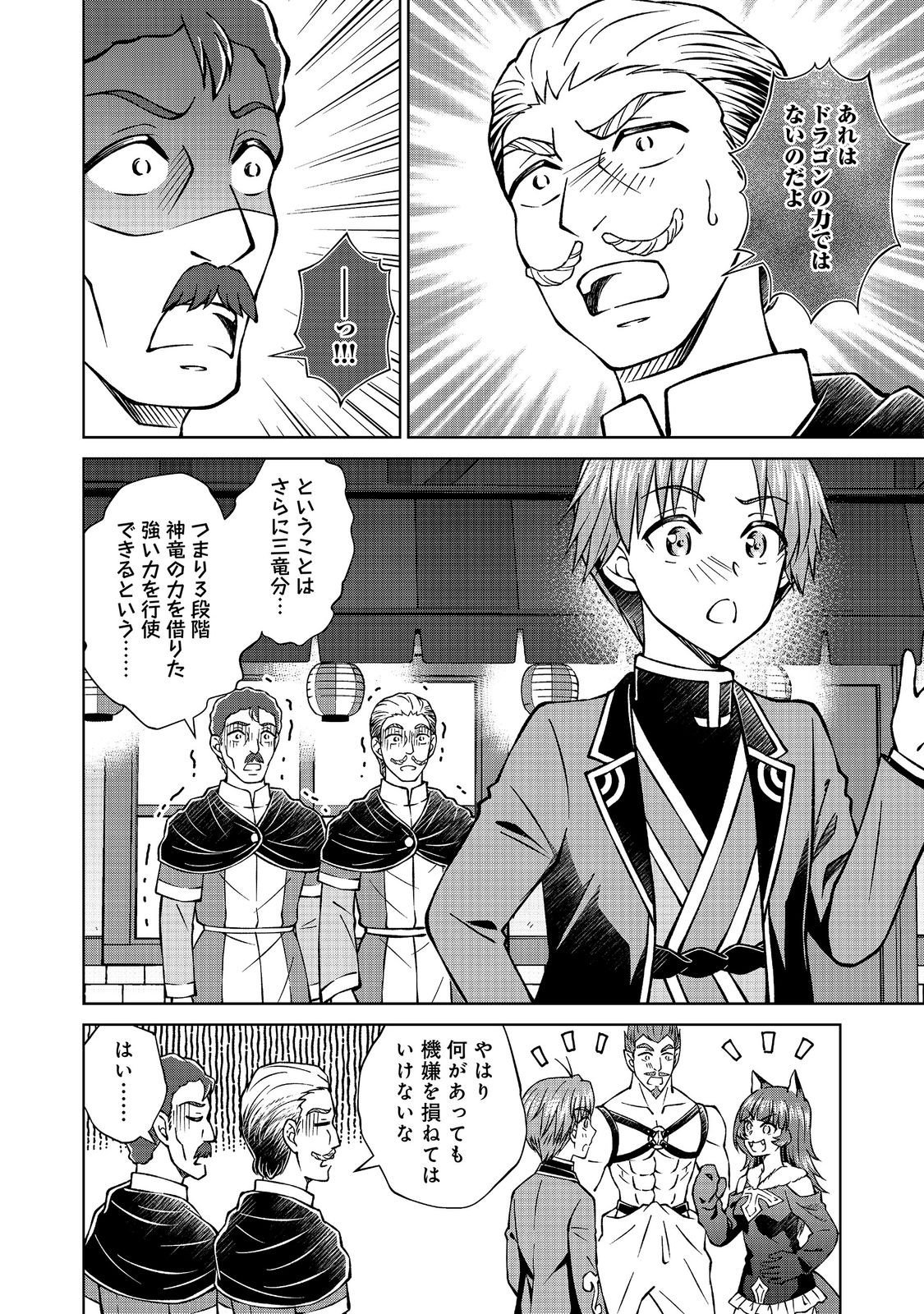 BOTSURAKU YOTEI NO KIZOKU DAKEDO, HIMA DATTA KARA MAHOU WO KIWAMETE MITA (MANGA) - RAW Chap 60.2 - Pic 18
