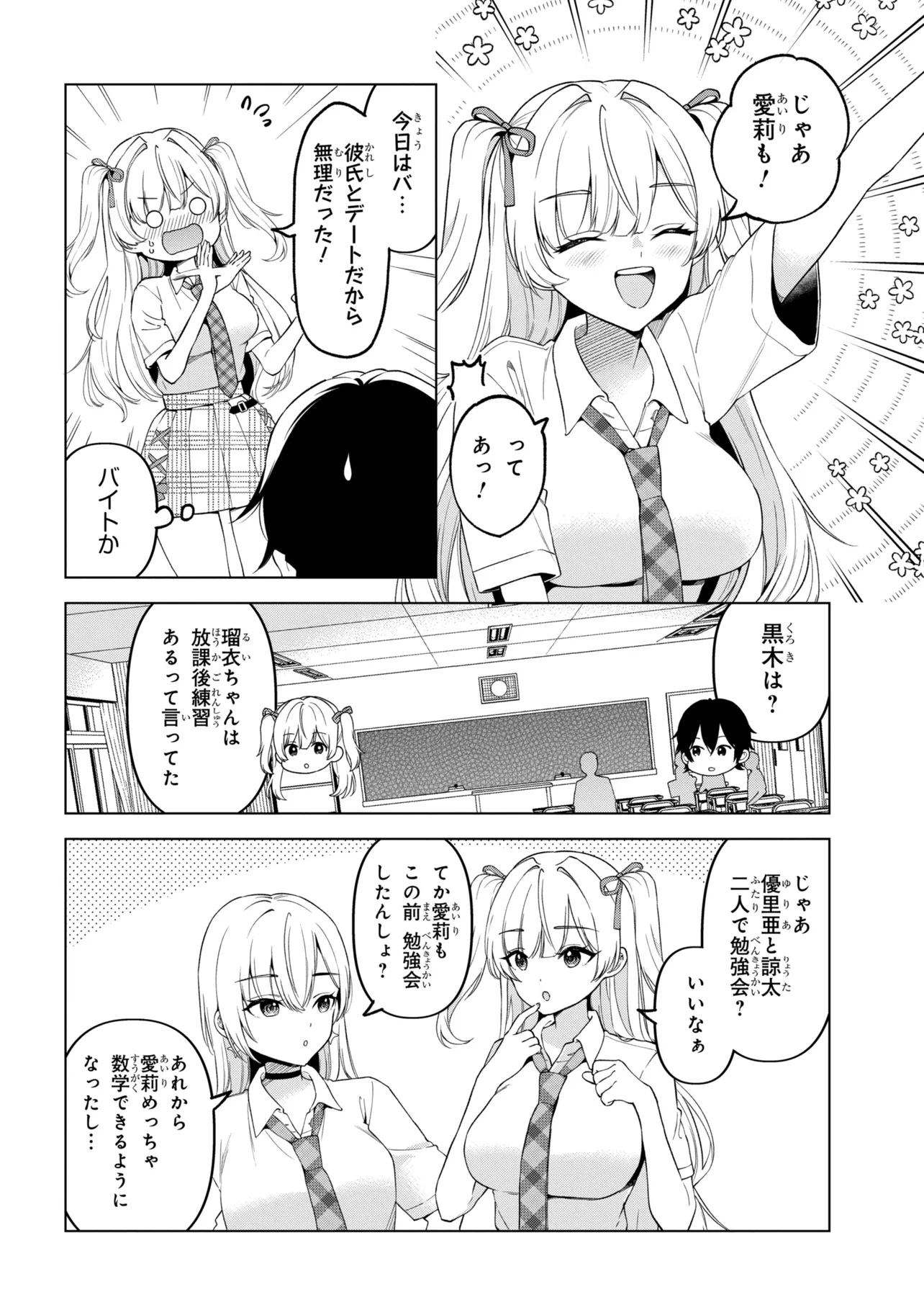 INKYA NO ORE GA SEKIGAE DE ESUKYU BISHOJO NI KAKOMARETARA HIMITSU NO KANKEI GA HAJIMATTA. - RAW Chap 17 - Pic 4