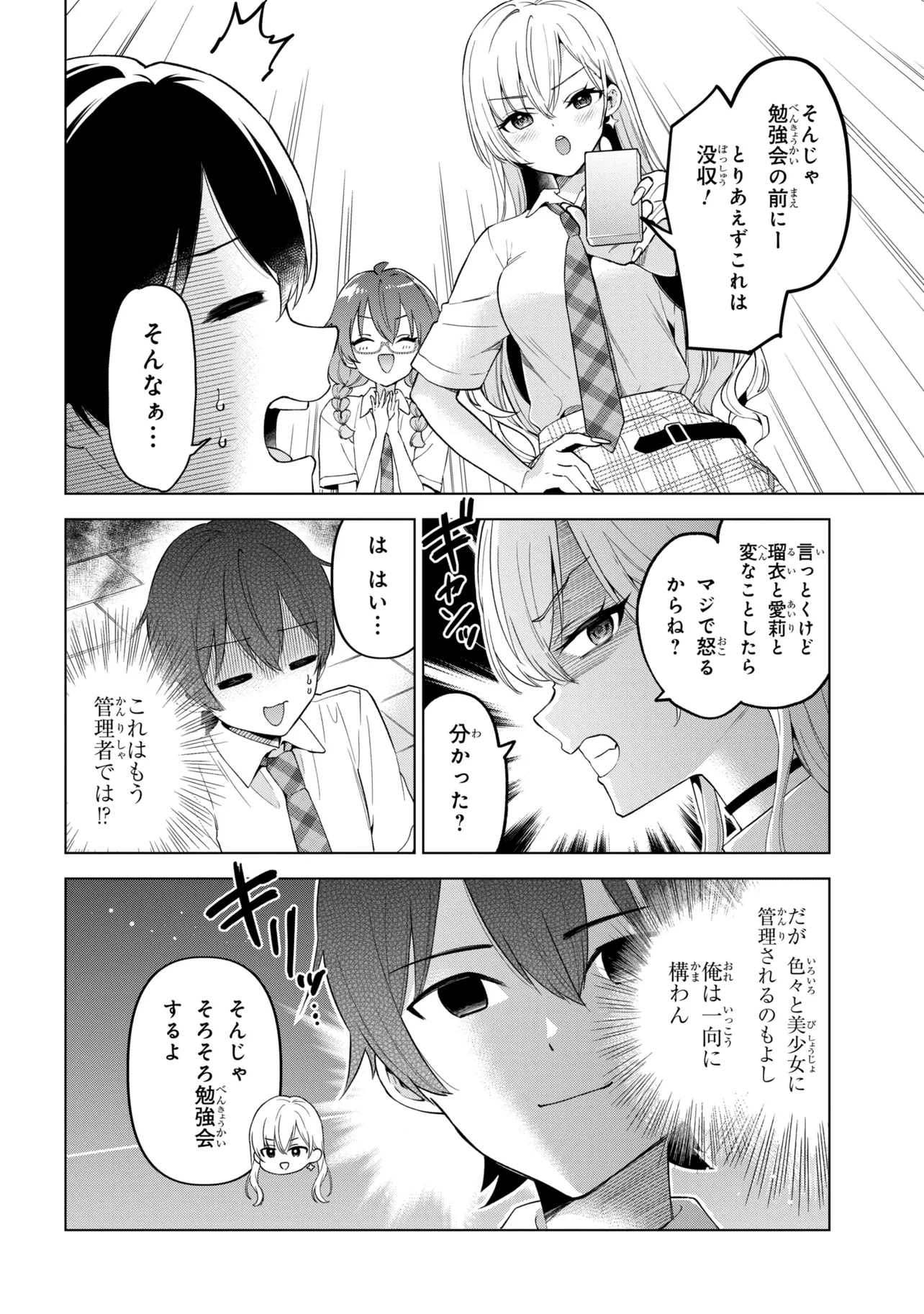 INKYA NO ORE GA SEKIGAE DE ESUKYU BISHOJO NI KAKOMARETARA HIMITSU NO KANKEI GA HAJIMATTA. - RAW Chap 17 - Pic 28