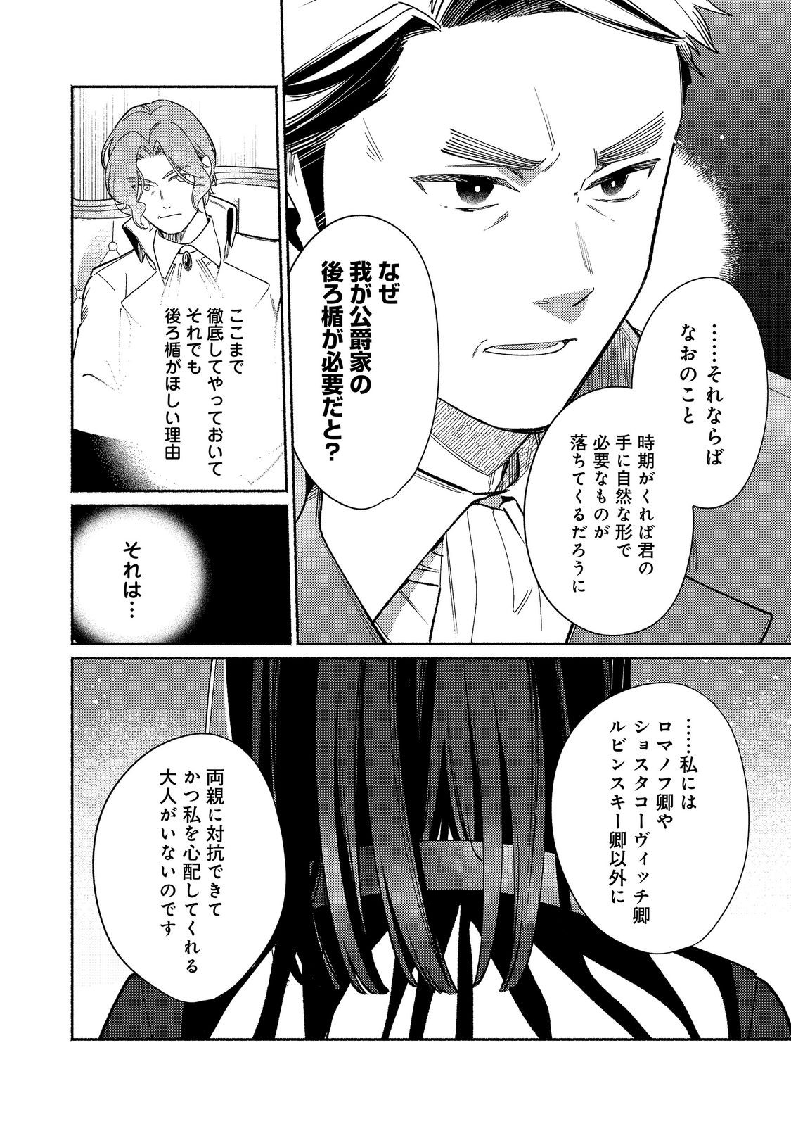 SHIROBUTA KIZOKU DESU GA ZENSE NO KIOKU GA HAETA NODE HIYOKO NA OTOUTO SODATEMASU (MANGA) - RAW Chap 39.1 - Pic 12