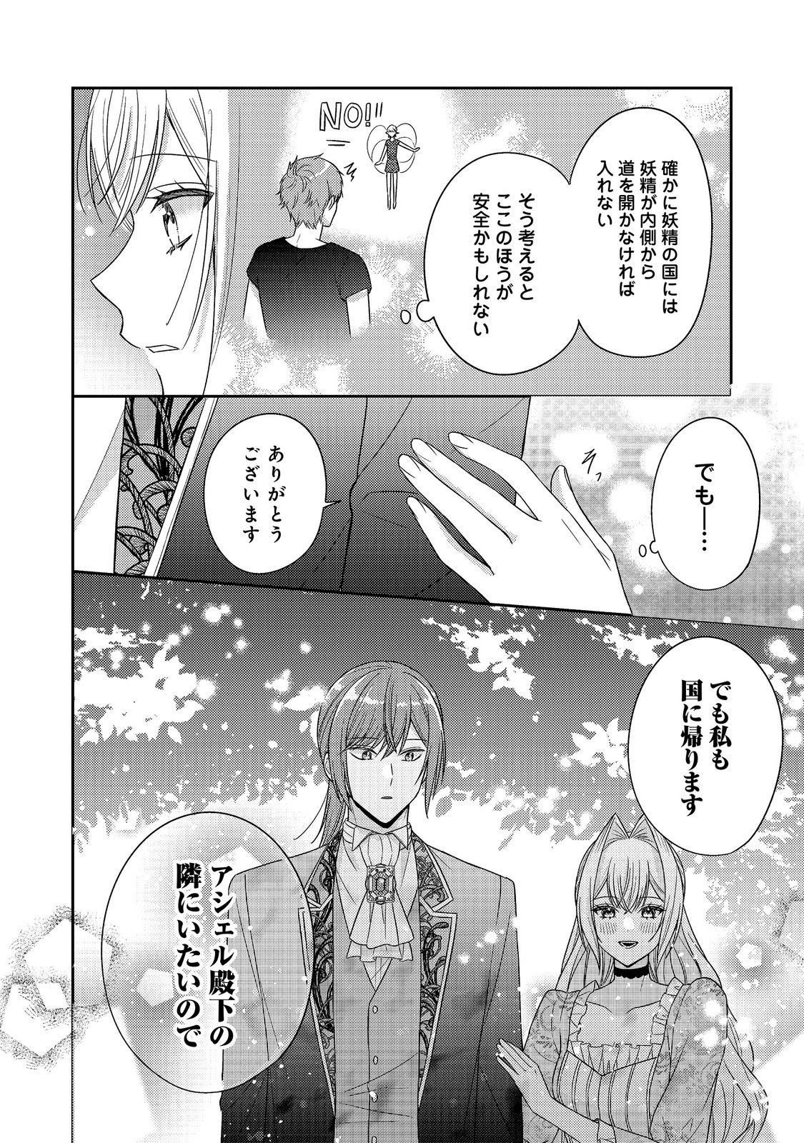 KOKORO NO KOE GA KIKOERU AKUYAKU REIJO HA, KYO MO KOINU DENKA NI HONRO SARERU - RAW Chap 31 - Pic 6