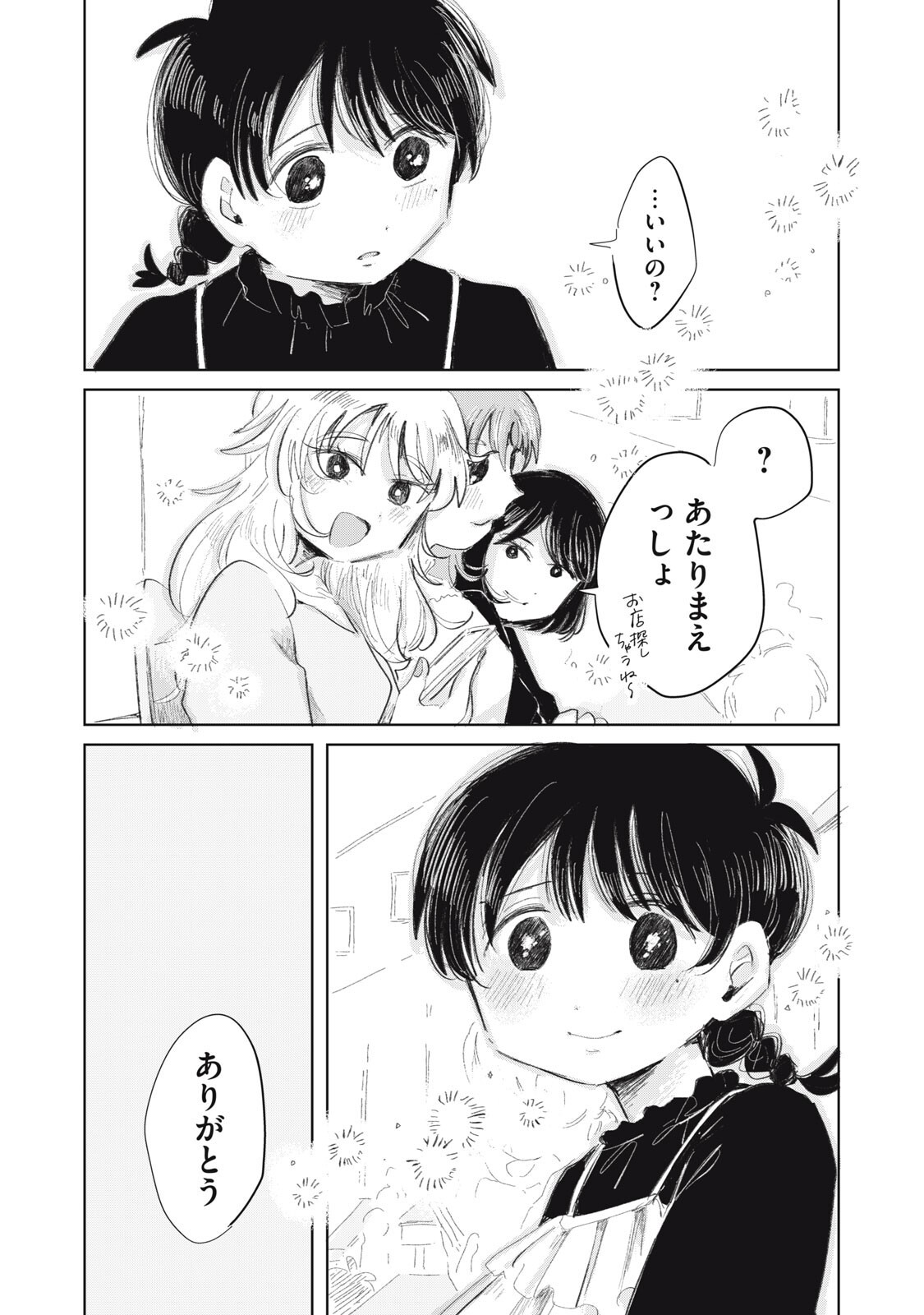 GYAKUKOU NO KURUCHAN Chap 25 - Pic 10