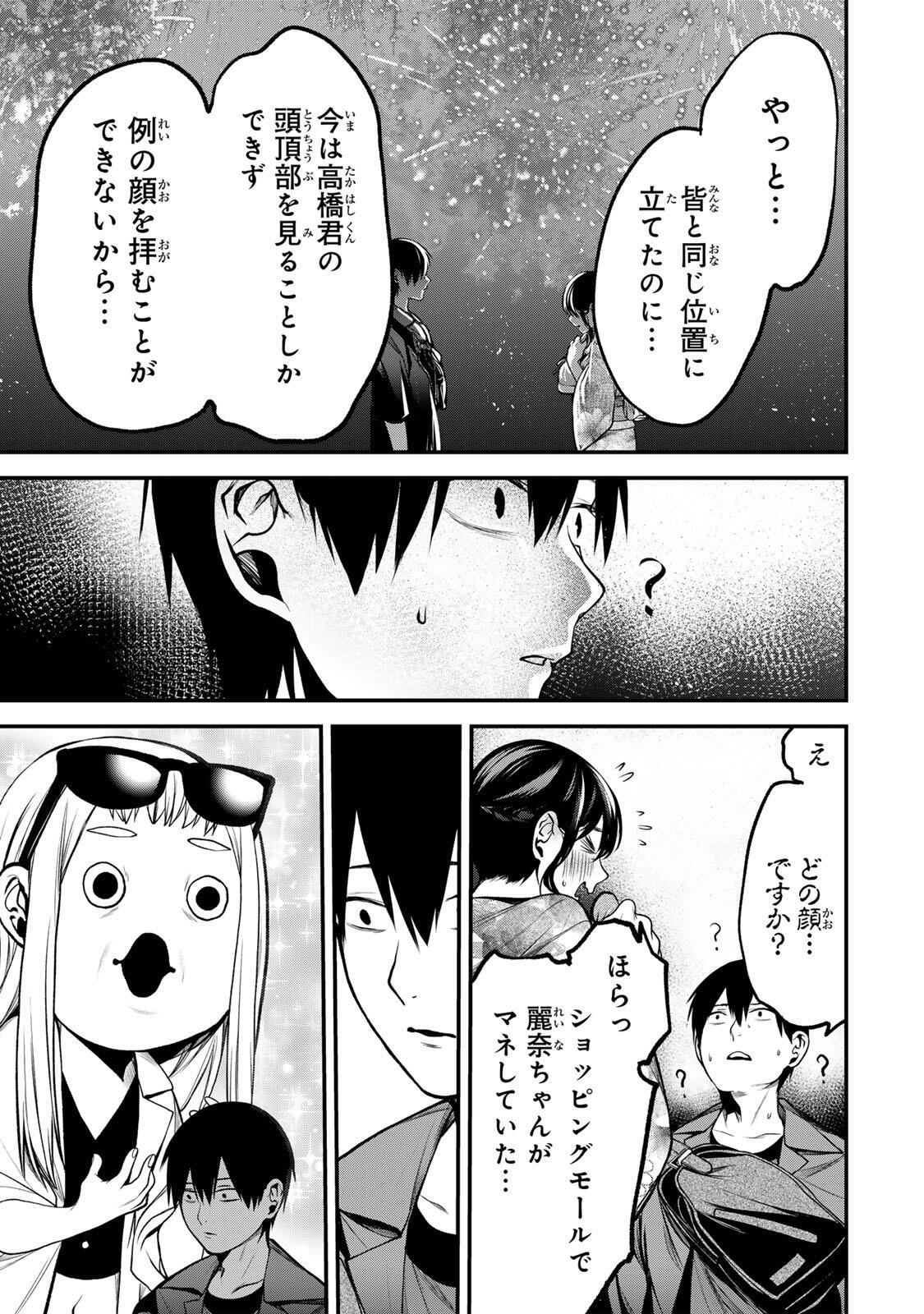 TONARI NO KUROKAWA-SAN Chap 50 - Pic 5