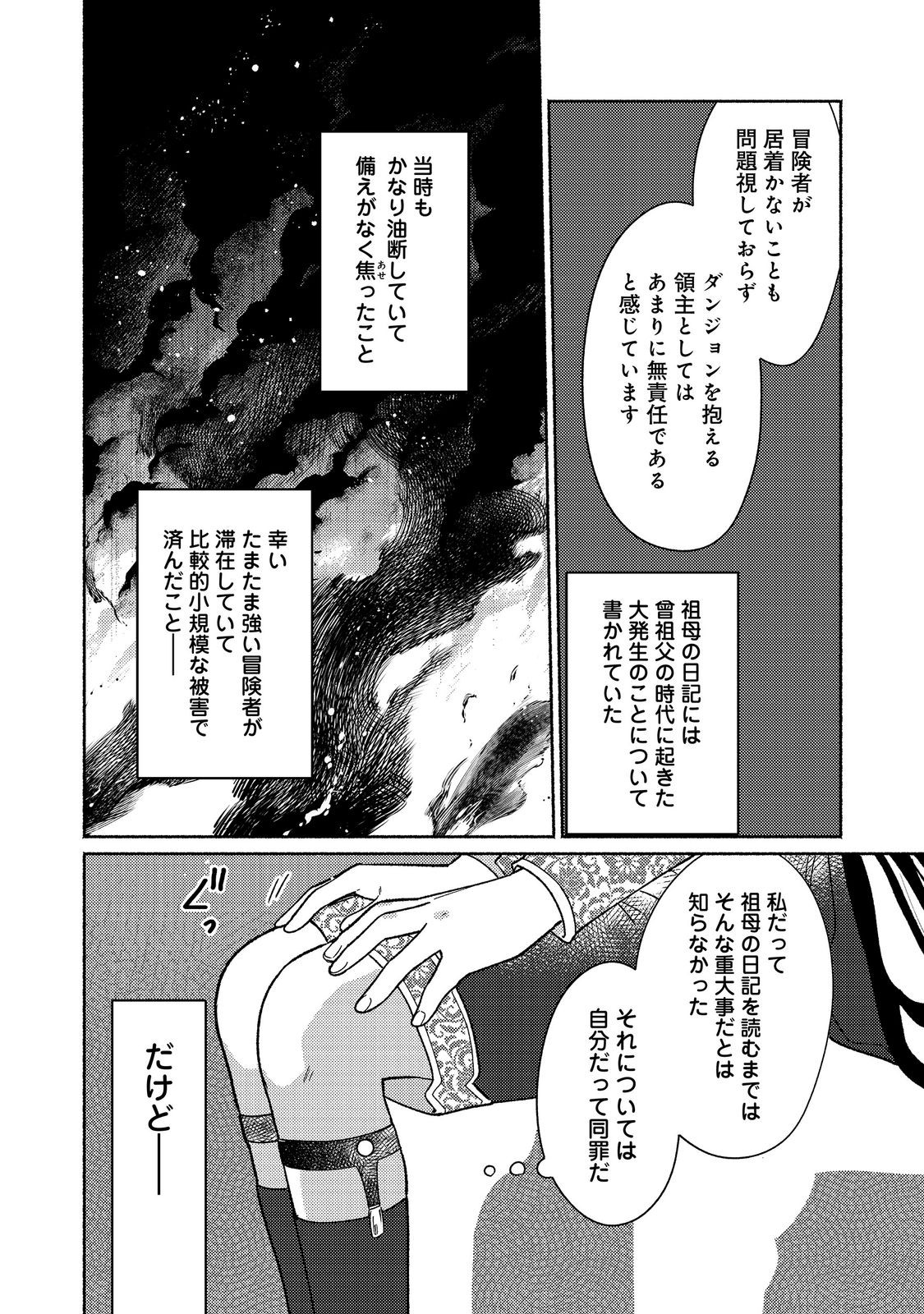 SHIROBUTA KIZOKU DESU GA ZENSE NO KIOKU GA HAETA NODE HIYOKO NA OTOUTO SODATEMASU (MANGA) - RAW Chap 39.1 - Pic 8