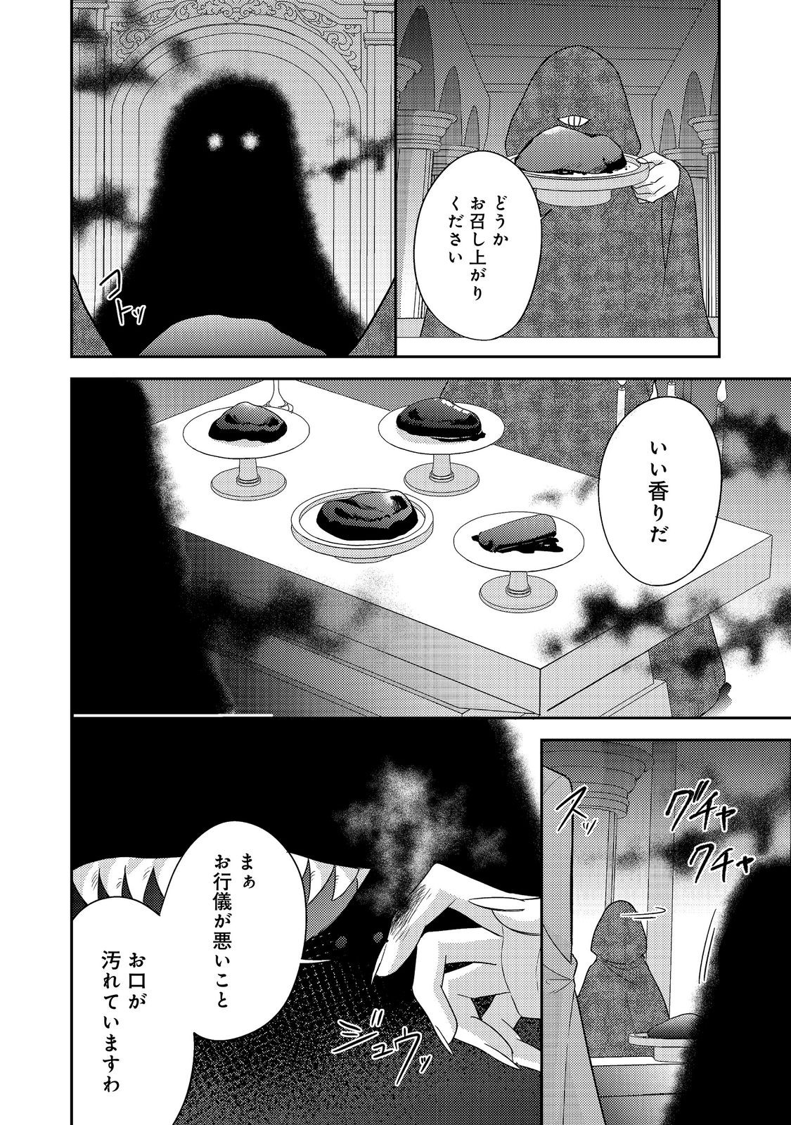 KOKORO NO KOE GA KIKOERU AKUYAKU REIJO HA, KYO MO KOINU DENKA NI HONRO SARERU - RAW Chap 31 - Pic 18